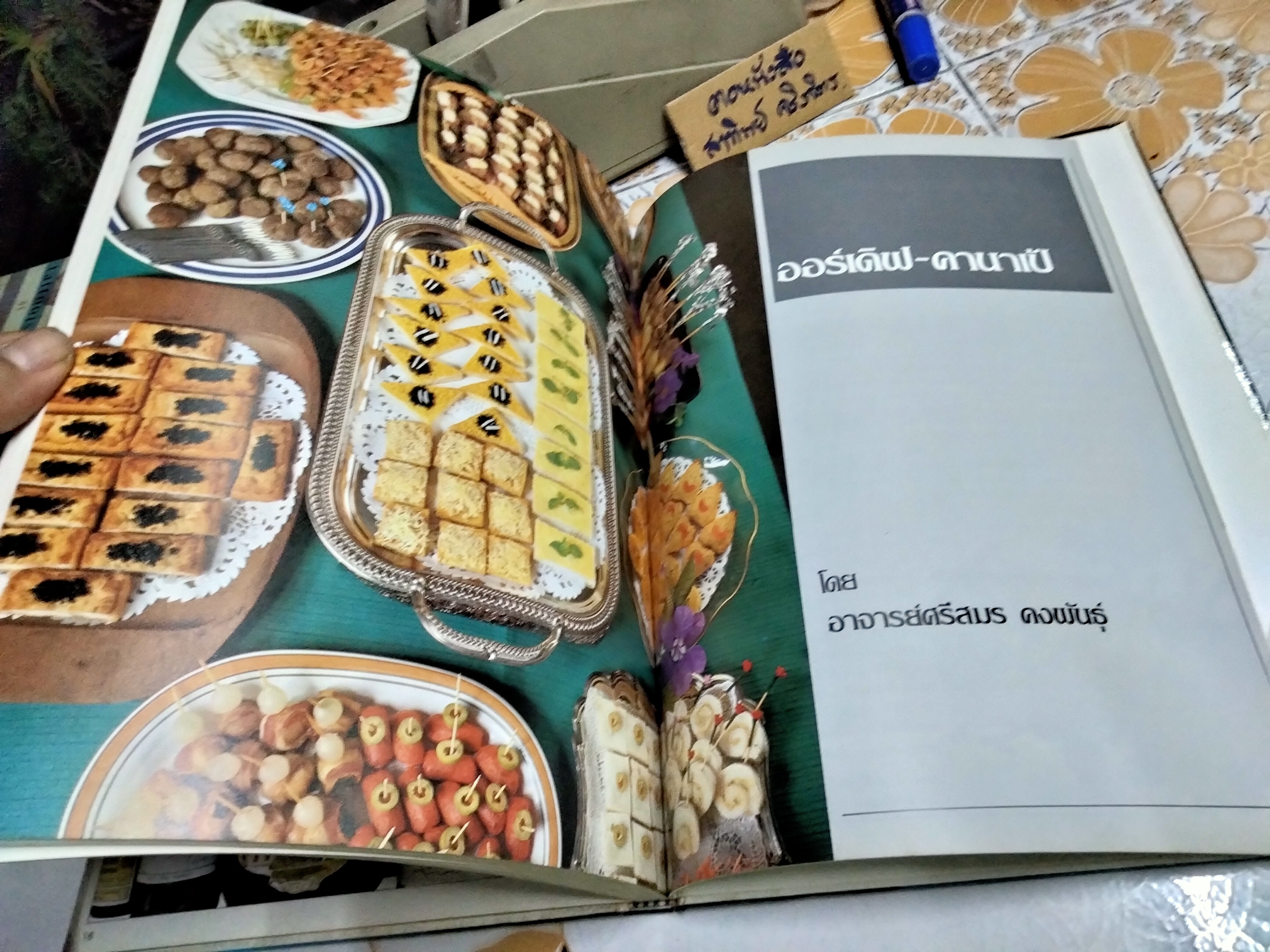 ตำราการผสมค็อกเทล โดย ทัศนีย์ โรจนไพบูลย์, ศรีสมร คงพันธุ์ (ปกแข็ง-เล่มใหญ่)