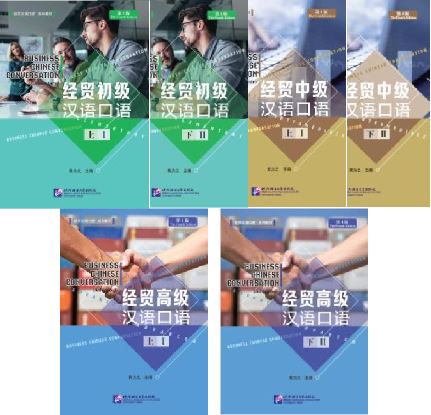 แบบเรียนการสนทนาภาษาจีนธุรกิจ + MP3 Business Chinese Conversation (The Fourth Edition) + MP3 经贸初级汉语口语（第4版）+ MP3