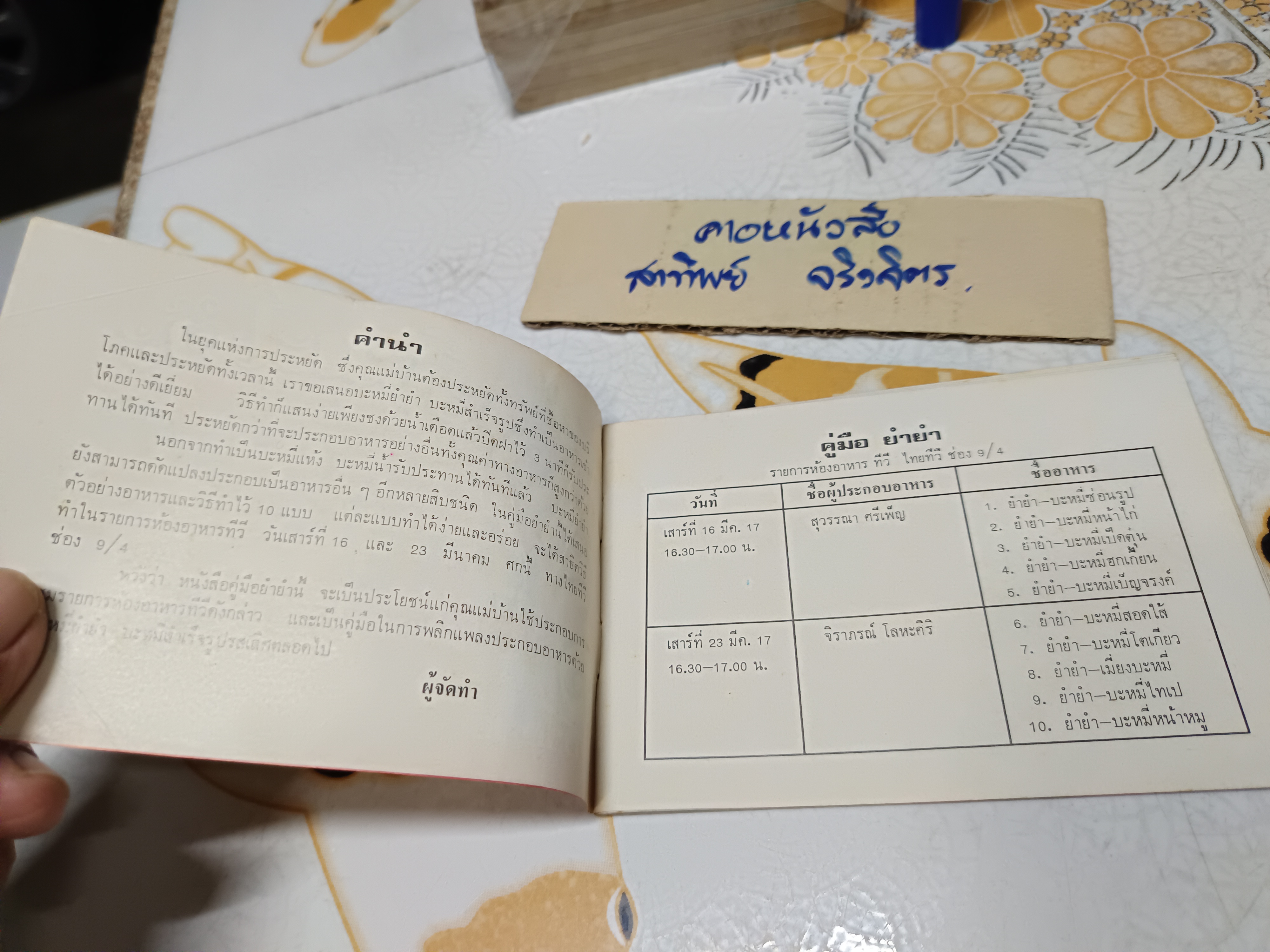 คู่มือ อายิโนะโมะโต๊ะ คู่มือ ยำยำ บะหมี่สำเร็จรูปรสไก่ #หนังสืออาหารเล่มเล็กแนวขวาง **สินค้าหมด**