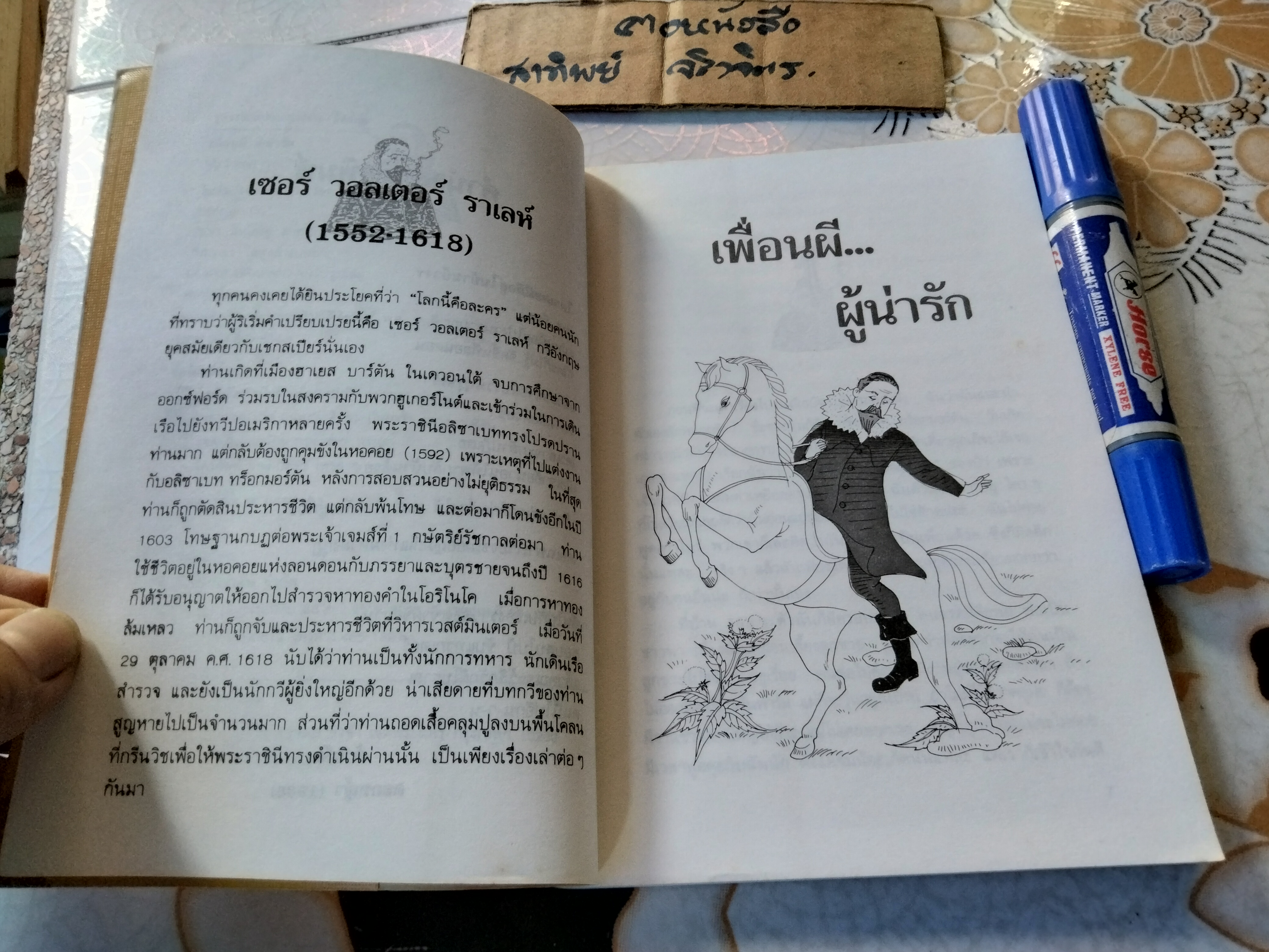 เพื่อนผี...ผู้น่ารัก My Friend Walter ไมเคิล มอร์เพอร์โก เขียน, ปิยะภา แปล (พิมพ์ครั้งแรก พ.ศ.2534)