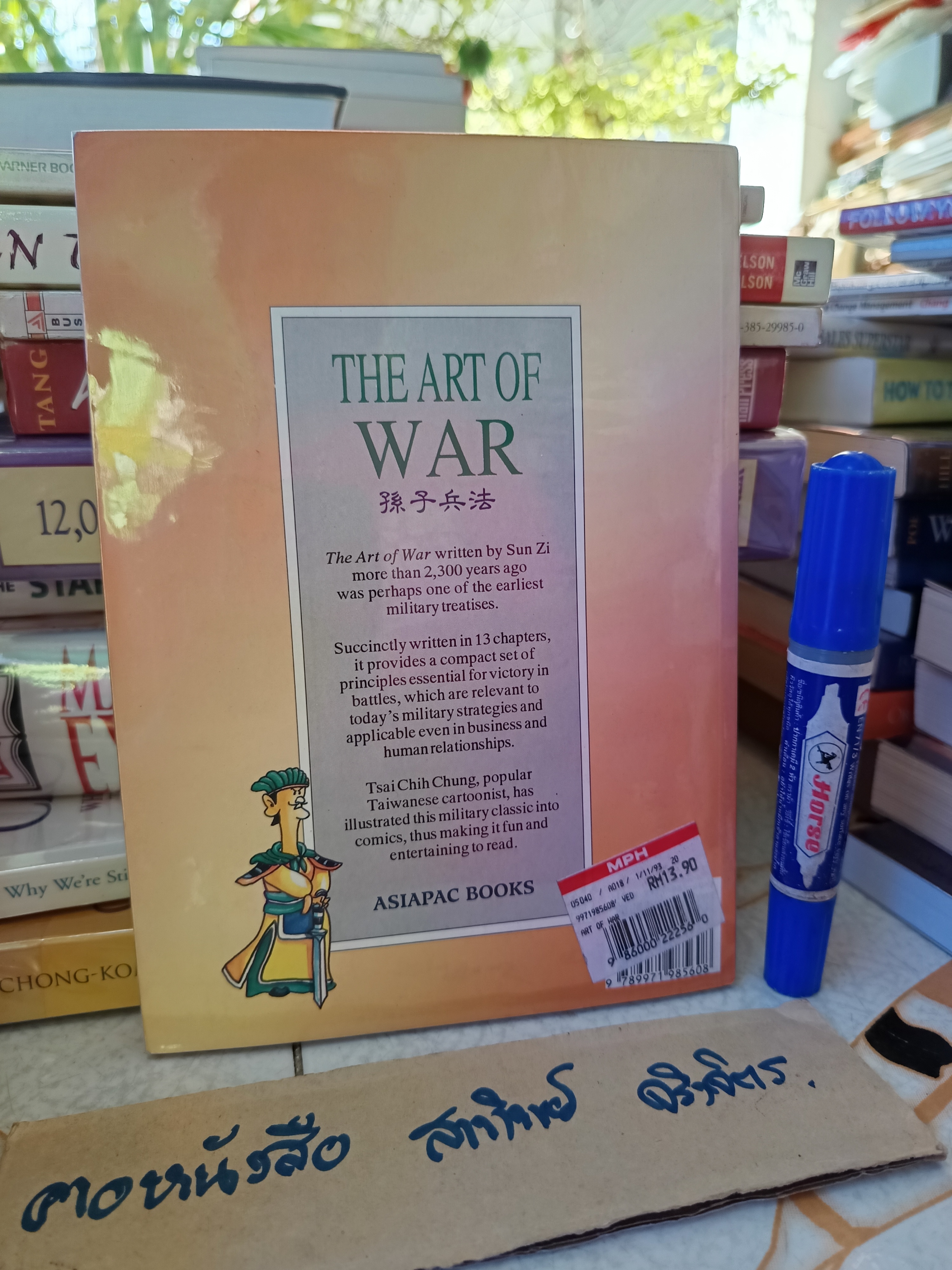 The Art of war : Chinese Military Classic Edited & Illustrated by Tsai Chih Chung Asiapac Comic Series **สินค้าหมด**