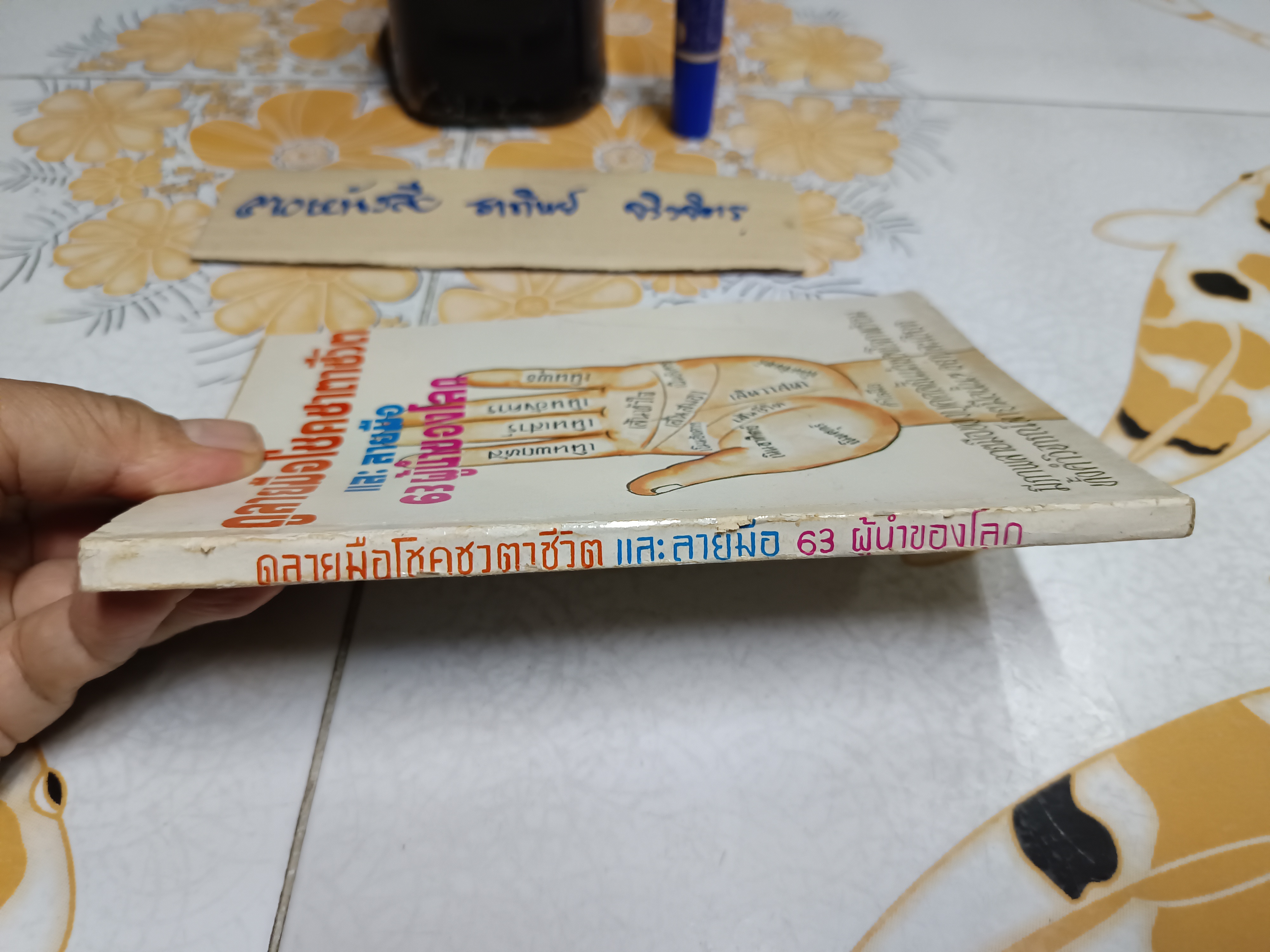 ดูลายมือโชคชาตาชีวิตและลายมือ 63 ผู้นำของโลก โดย แว่นทิพย์