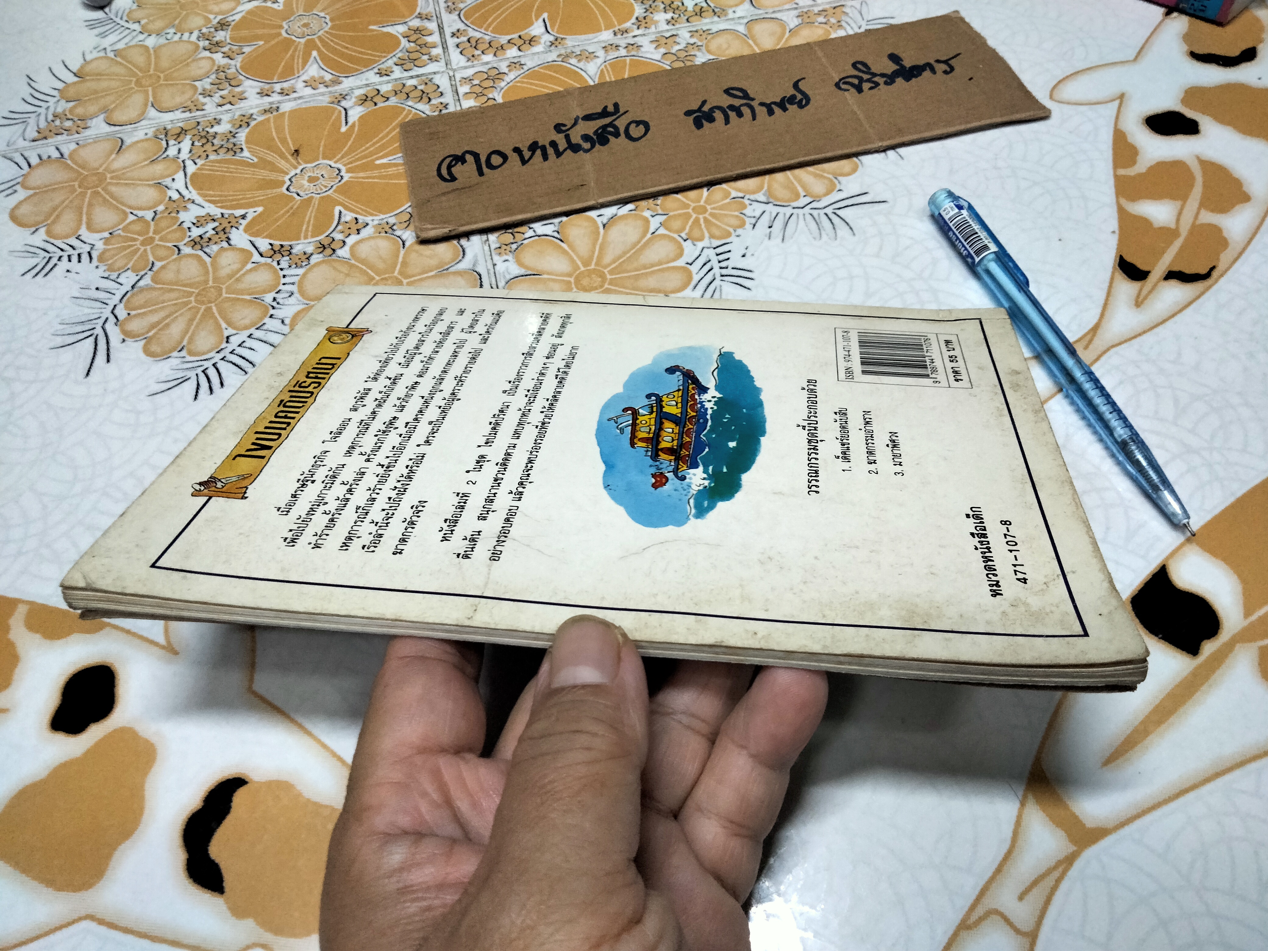 ฆาตกรรมอำพราง ชุดผจญภัยไขปริศนา ของ นานมีบุ๊คส์ เอ็มม่า ฟิสเชล , บัญชา เกิดม่วง แปล **สินค้าหมด**