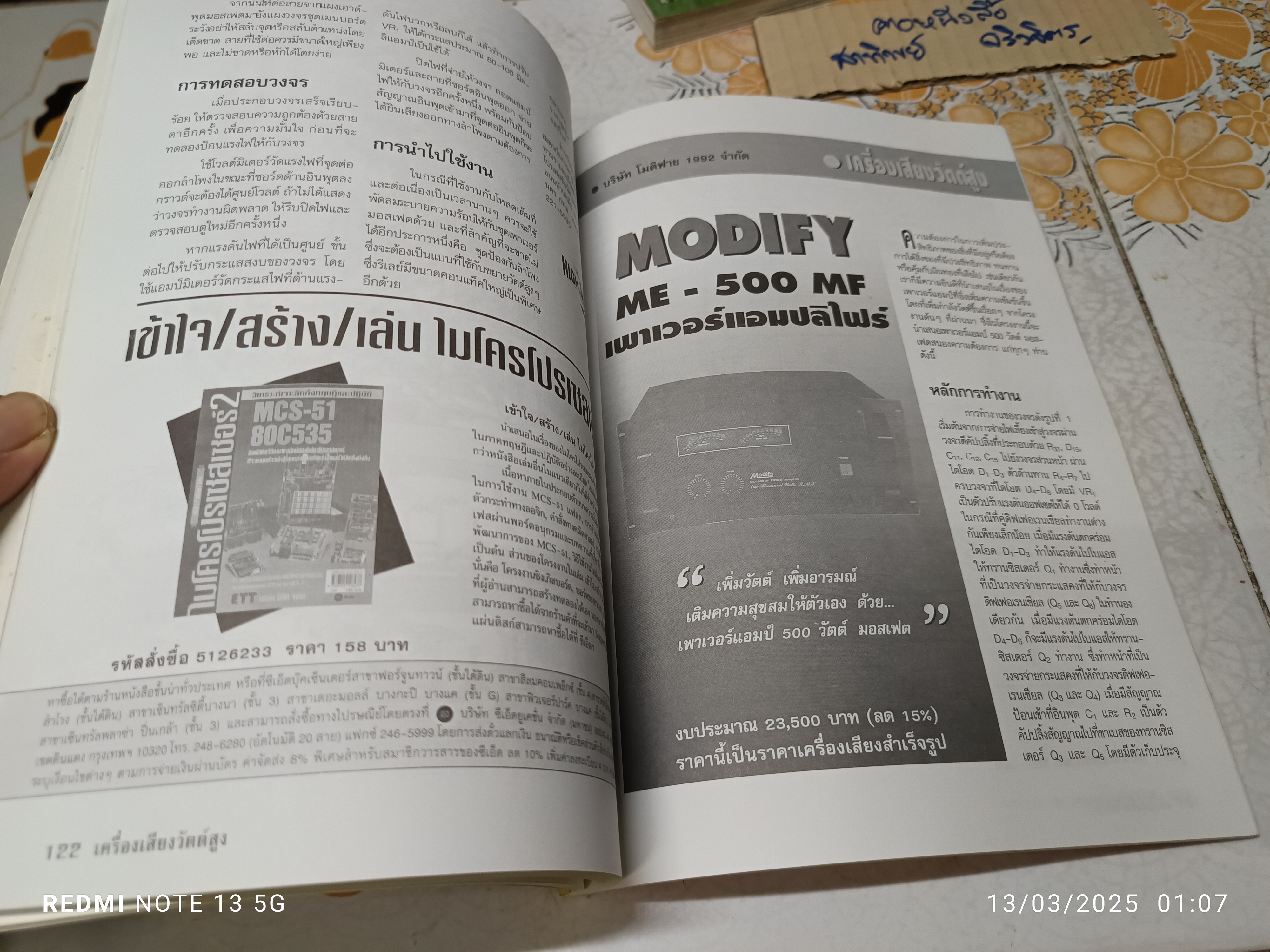 เครื่องเสียงวัตต์สูง ฉบับพิเศษรวมโครงงานเครื่องเสียงวัตต์สูงทั้งเล่ม **สินค้าหมด**