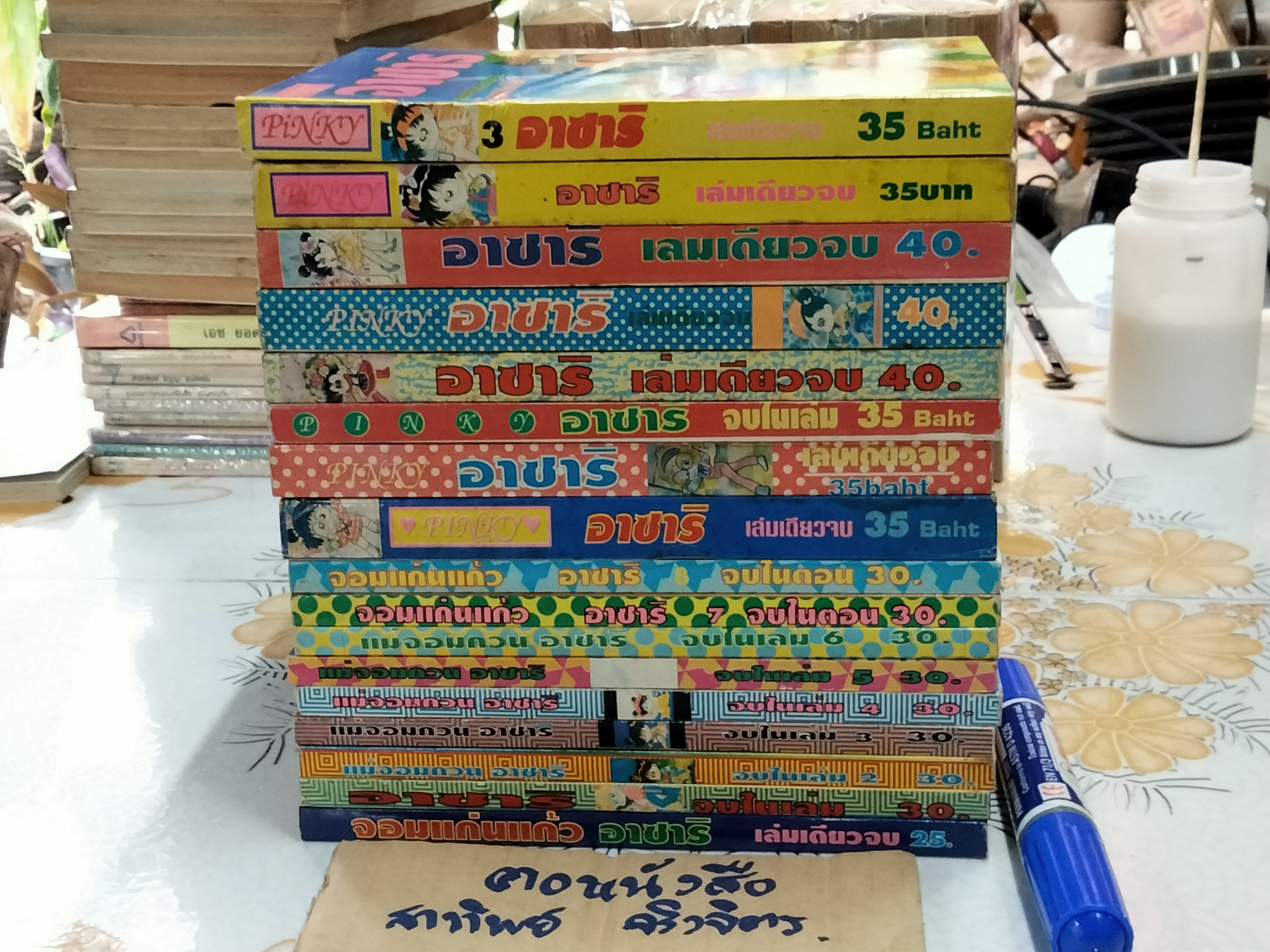หนังสือการ์ตูน อาซาริ - จอมแก่นแก้ว อาซาริ , แม่จอมยุ่ง อาซาริ (หลากหลายชื่อ)
