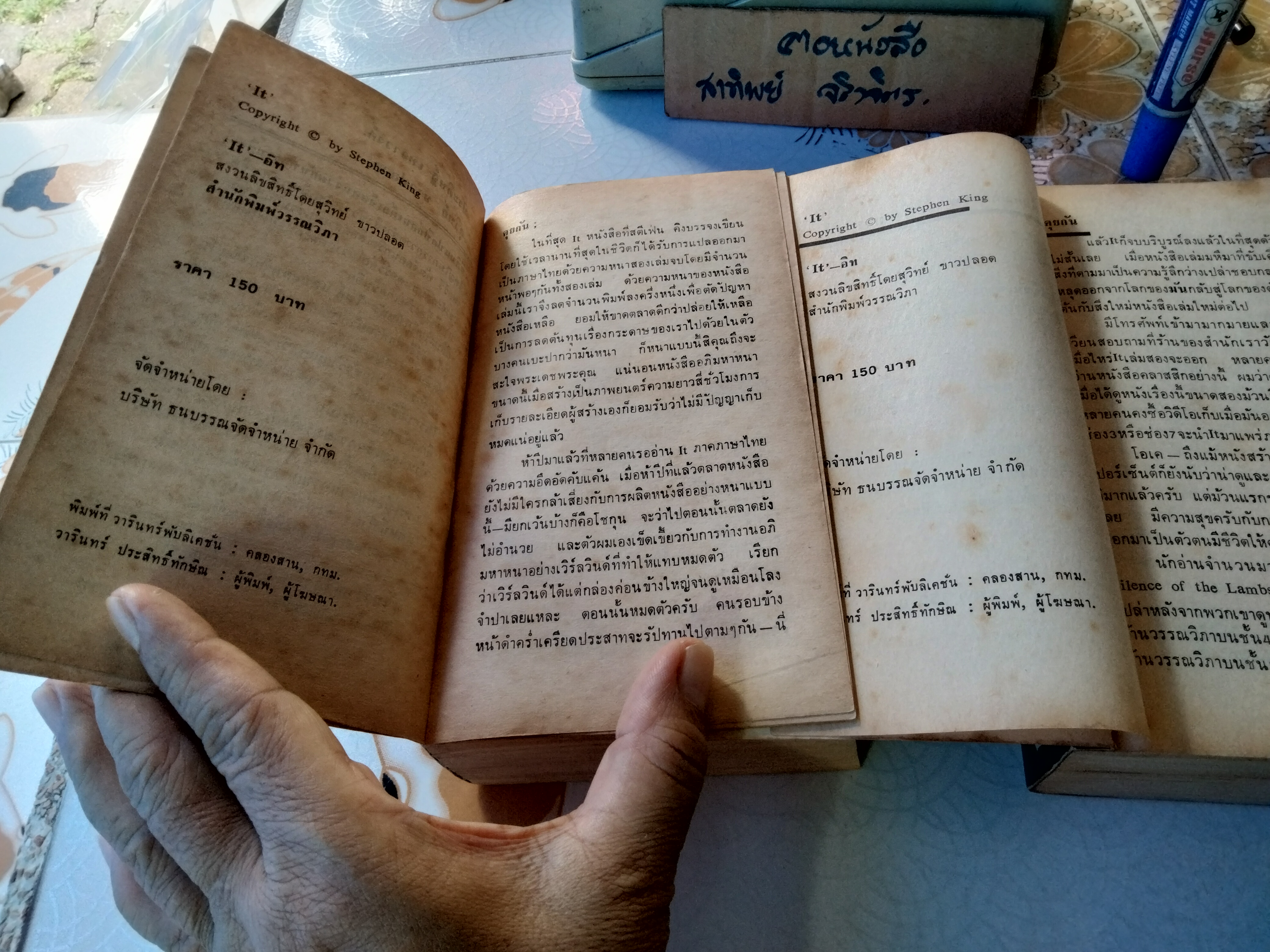 IT อิท (2 เล่มชุด) โดย Stephen King ประดิษฐ์ เทวาวงศ์ และ สุวิทย์ ขาวปลอด แปล (พิมพ์ครั้งแรก)