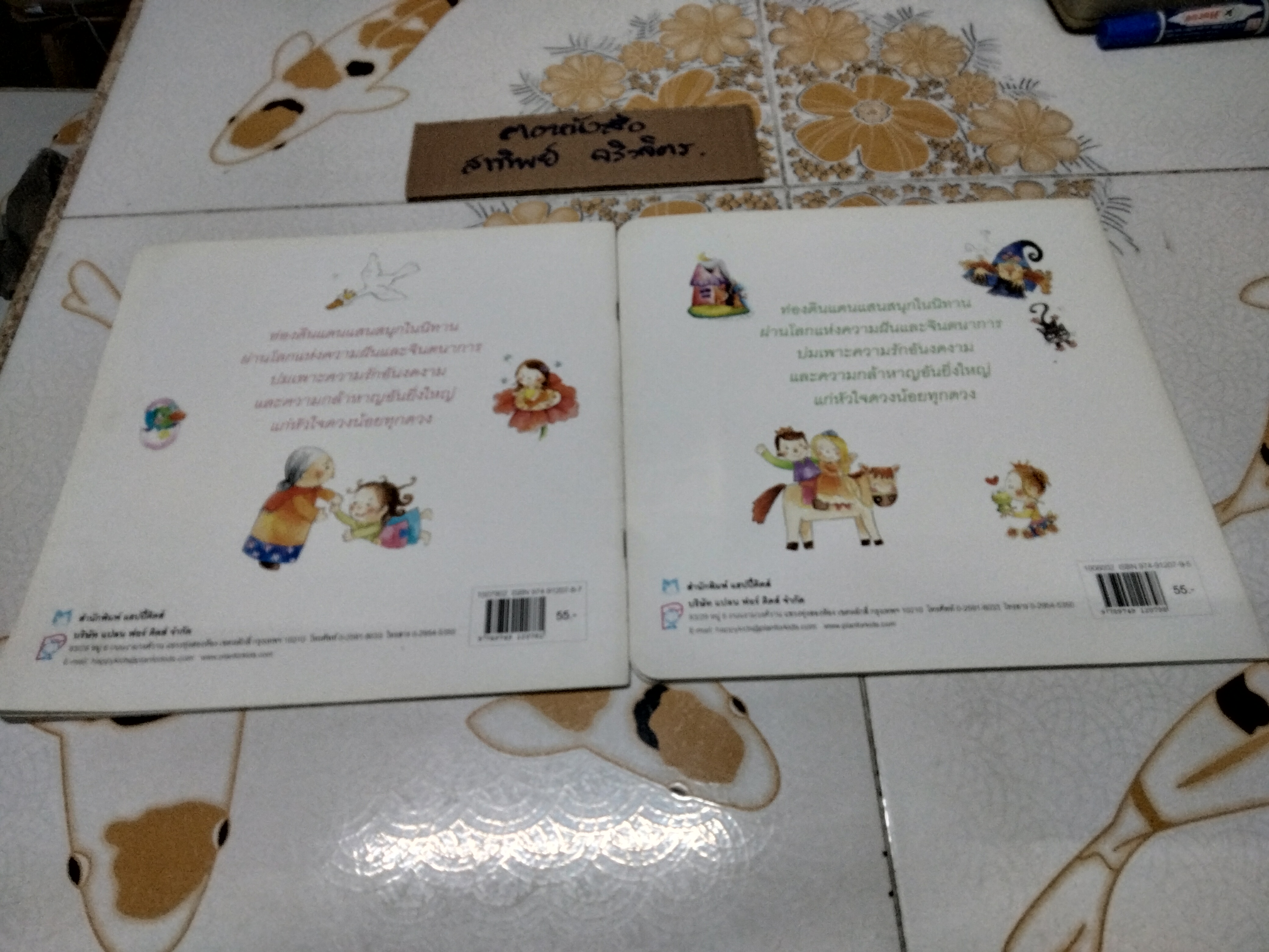 นิทานแสนรักของแอนเดอร์เซน + นิทานแสนรักของกริมม์ เรียบเรียงโดย น้านกฮูก ภาพโดย ชมพูนุท สามารถ **สินค้าหมด**