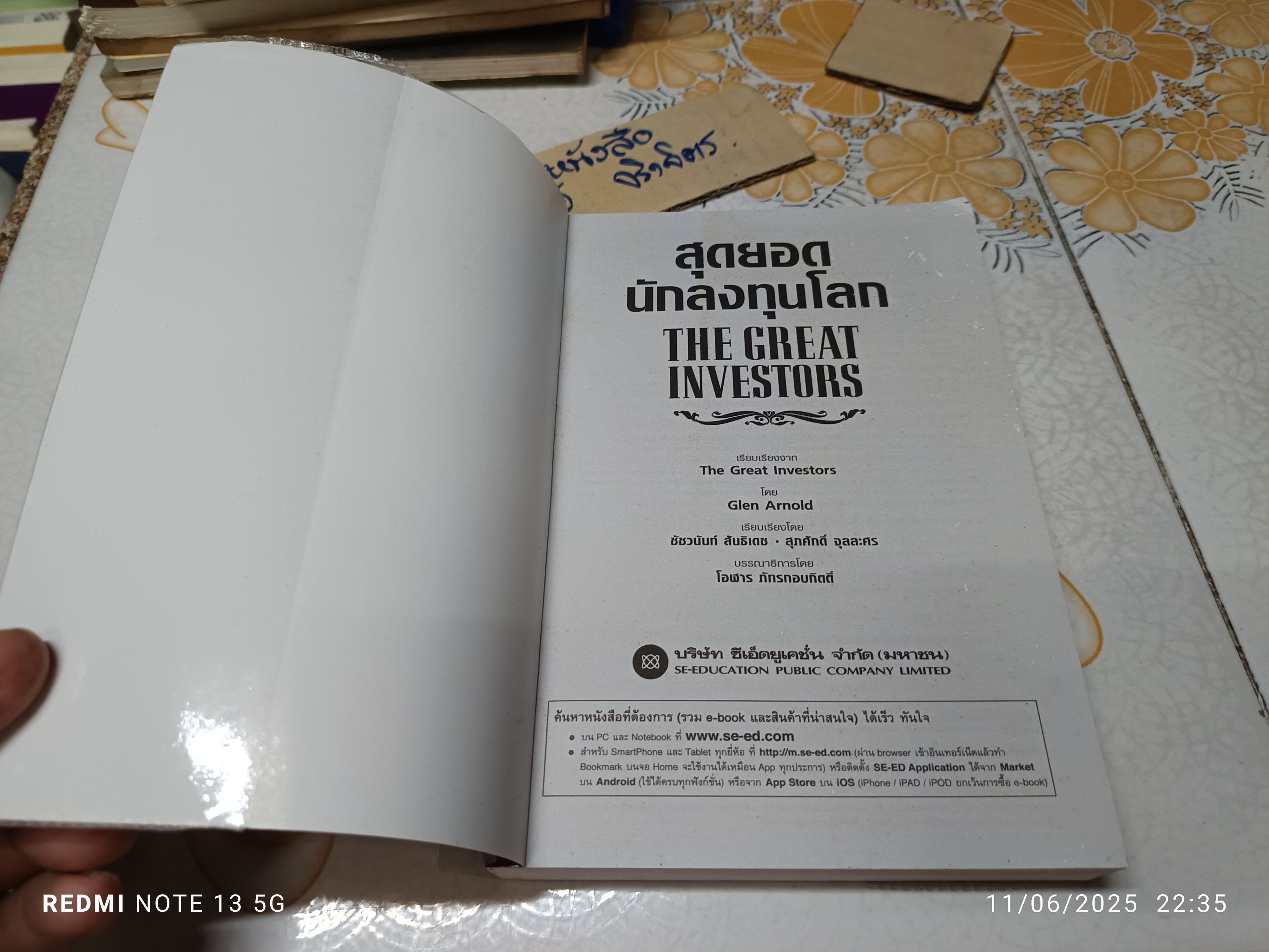 สุดยอดนักลงทุนโลก (The Great Investors) Glen Arnold เขียน ชัชวนันท์ สันธิเดช ,สุภศักดิ์ จุลละคร แปล พิมพ์ปีพ.ศ 2555 **สินค้าหมด**