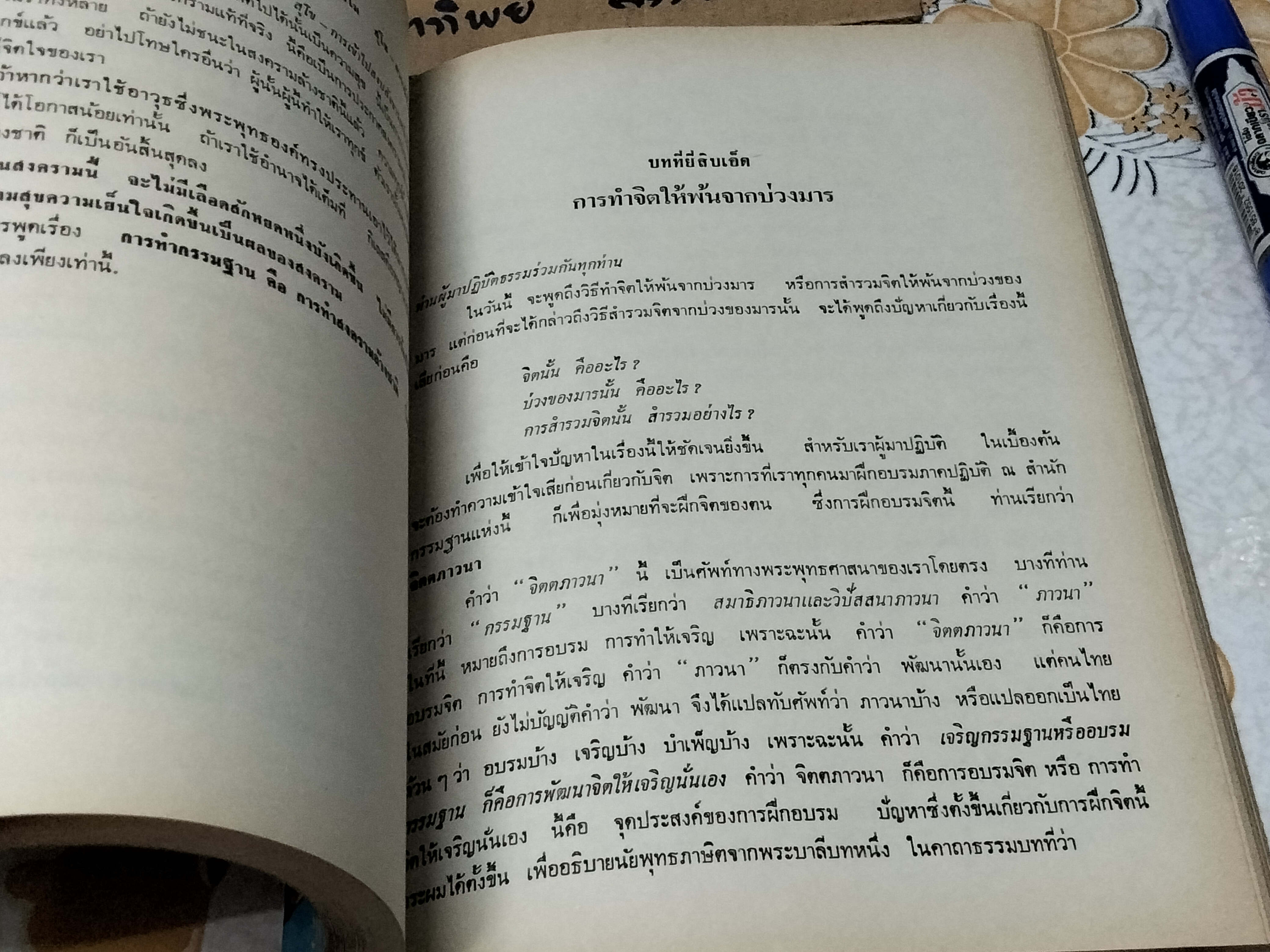 บทอบรมกรรมฐาน โดย พระศรีวิสุทธิกวี **สินค้าหมด**