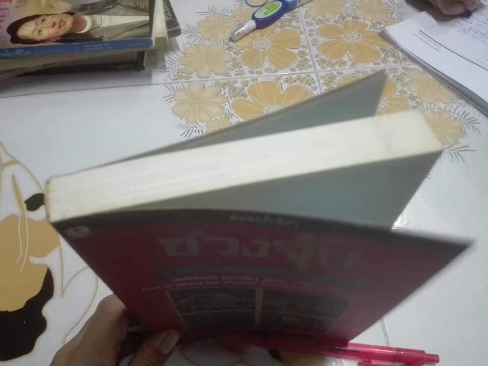 ฮวงจุ้ย ศาสตร์และศิลป์แห่งการตกแต่งบ้าน (Interior Design with Feng Shui) โดย SARAH ROSSBACH , อำนวยชัย ปฏิพัทธ์เผ่าพงศ์ แปลและเรียบเรียง **สินค้าหมด**