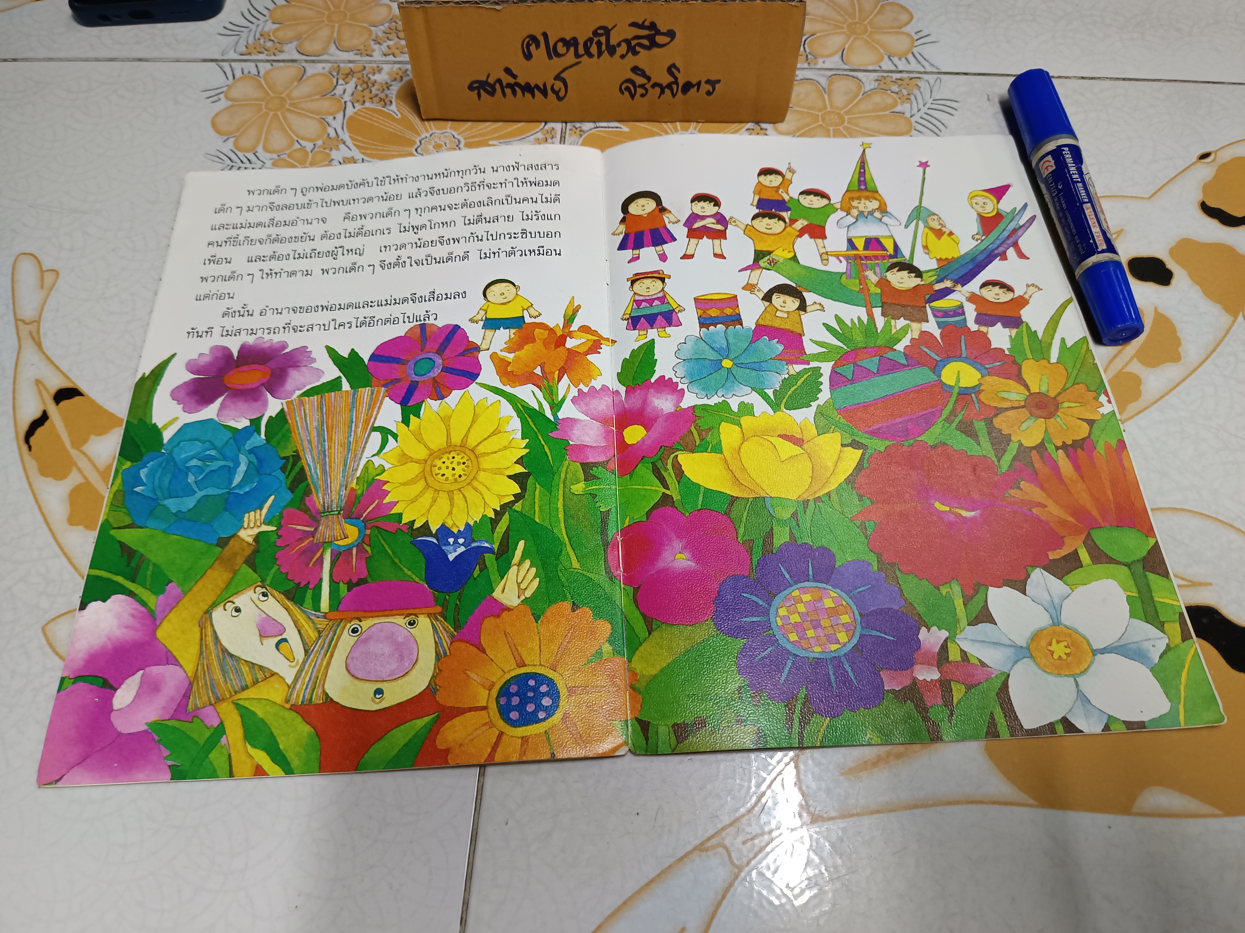 นางฟ้ากับความดี เรื่องและภาพโดย เกริก ยุ้นพันธ์ - วรรณกรรมเทพนิยายสำหรับเด็ก - นักเขียนรางวัลโนมาจากประเทศญี่ปุ่น (หน้าประวัติการพิมพ์ขาดหายไป)