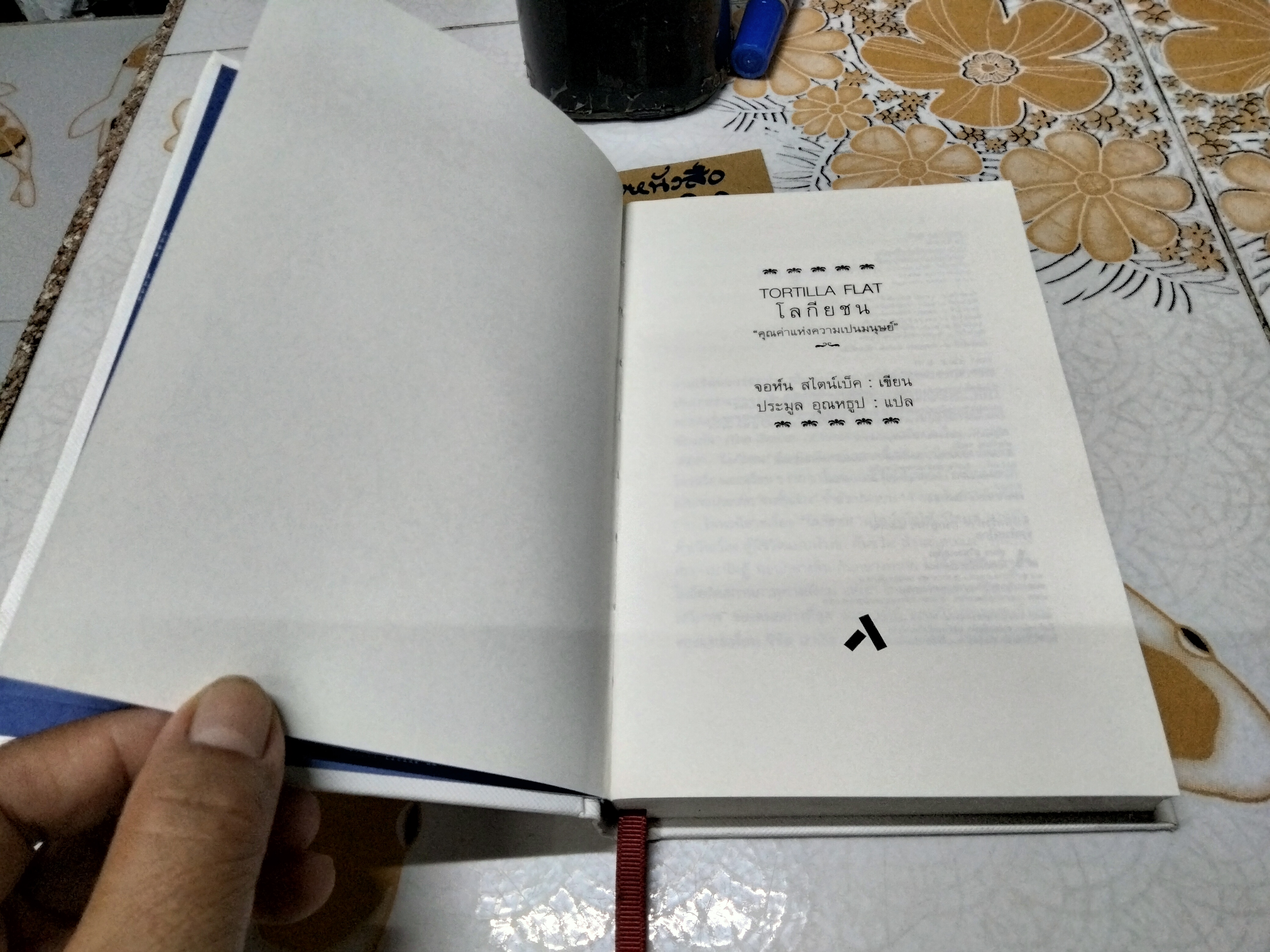 โลกียชน Tortilla Flat ..นวนิยายคลาสสิคยุคปัจจุบัน "คุณค่าแห่งความเป็นมนุษย์" โดย จอห์น สไตน์เบ็ค , ประมูล อุณหธูป แปล พิมพ์ครั้งที่ 7/2562