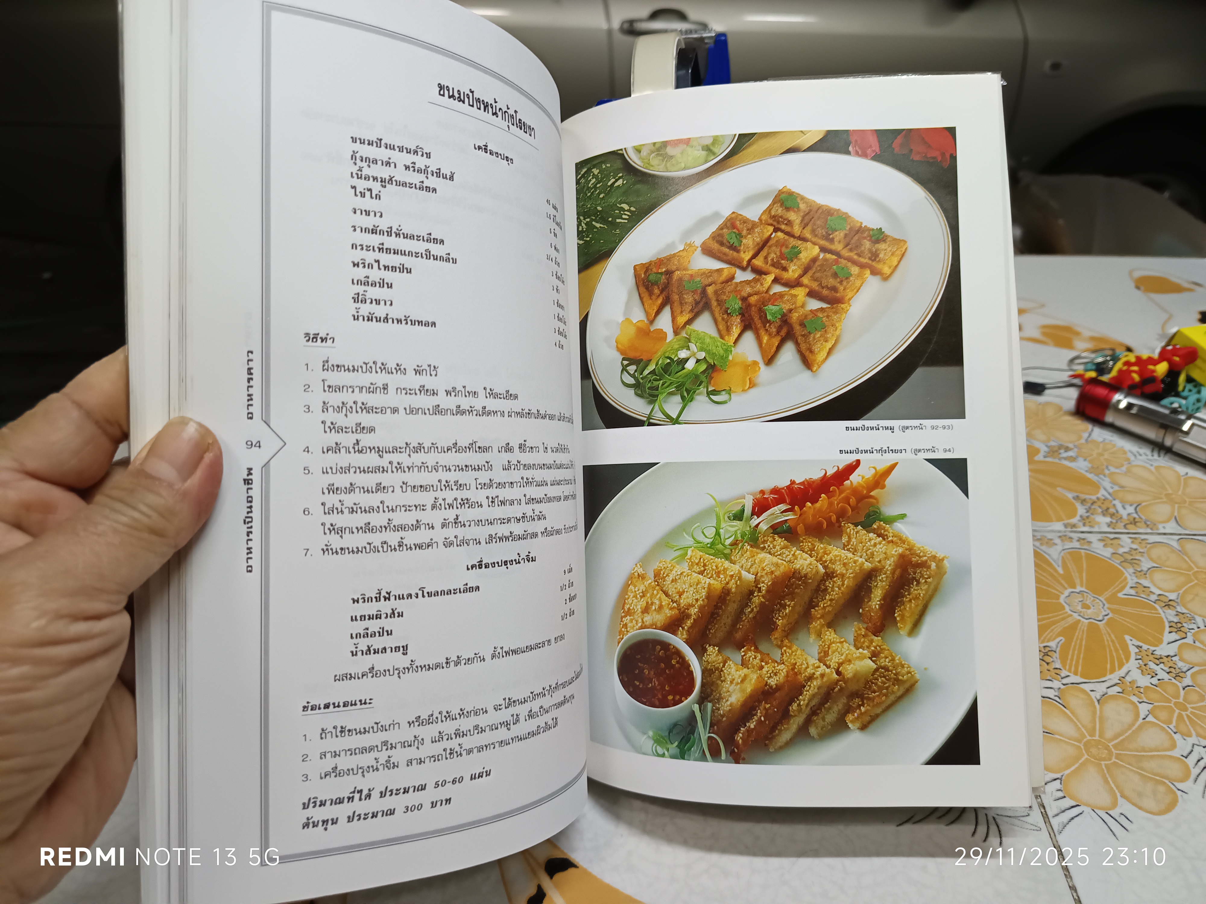 หนังสือ อาหารเป็นอาชีพ - อาหารคาว / พิมพ์ปีพ.ศ 2545 สนพ.แสงแดด