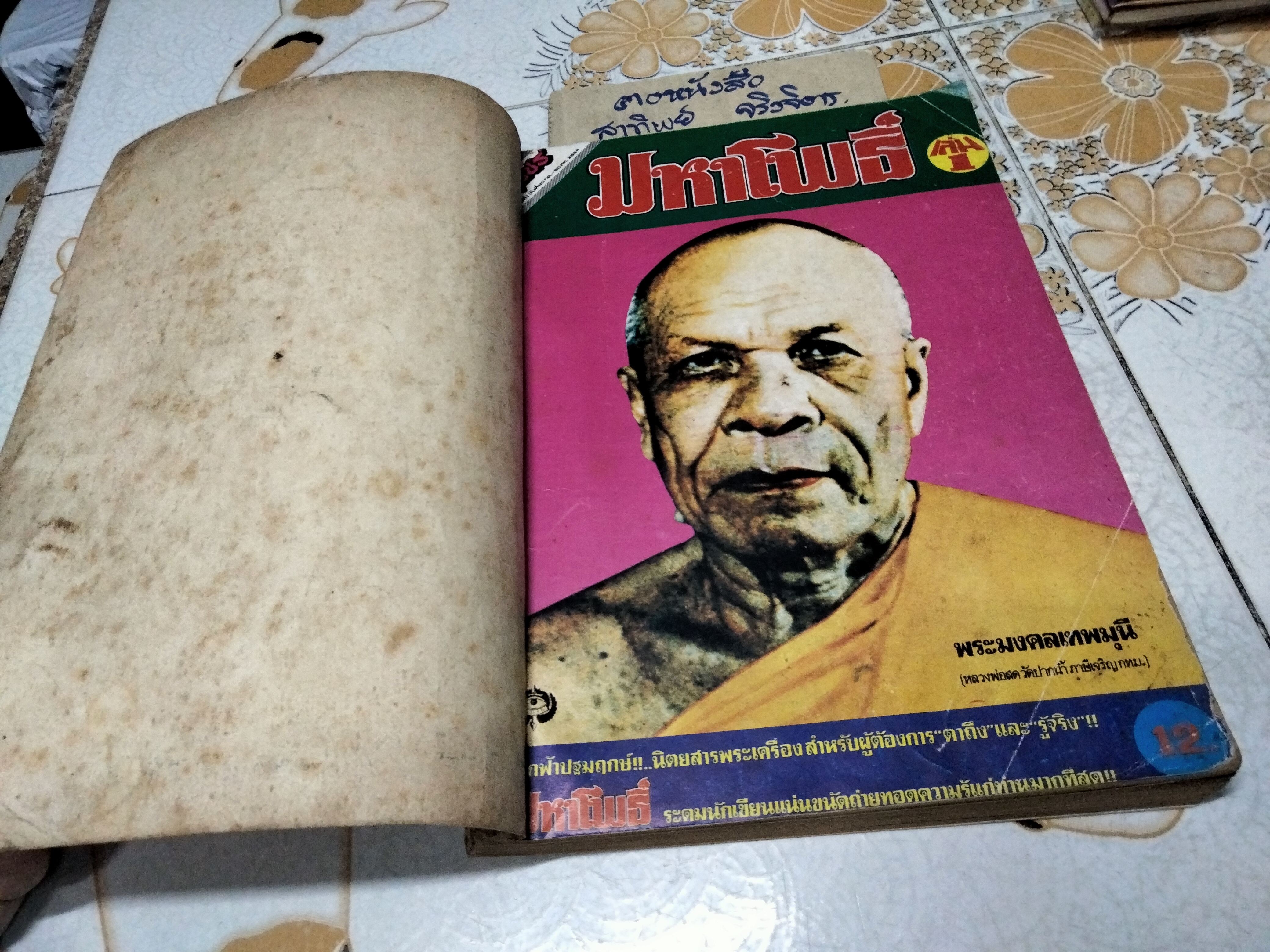 รวมเล่ม มหาโพธิ์ ชุดที่ 1 (เล่ม1-5) **สินค้าหมด**