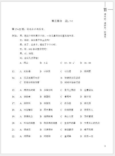 หนังสือแบบฝึกหัดเตรียมสอบ HSK Standard Course 4B Workbook+MP3 HSK标准教程4下 练习册（含1MP3) HSK Standard Course 4B Workbook+MP3