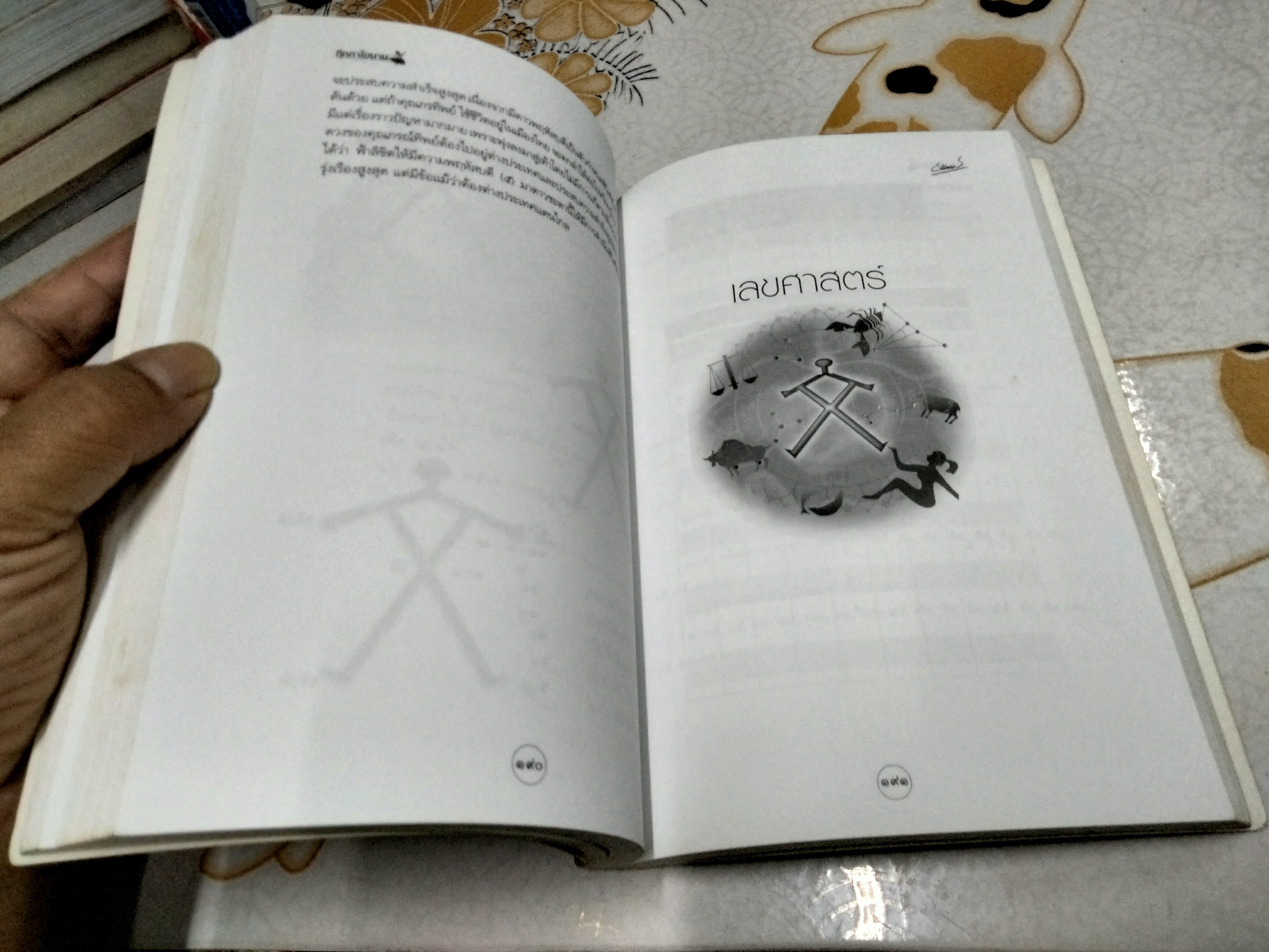 ตุ๊กตาไขนาม ศาสตร์แห่งการตั้งชื่อ โดย ธณัทอร พิมพ์ครั้งที่ 3/2546 **สินค้าหมด**