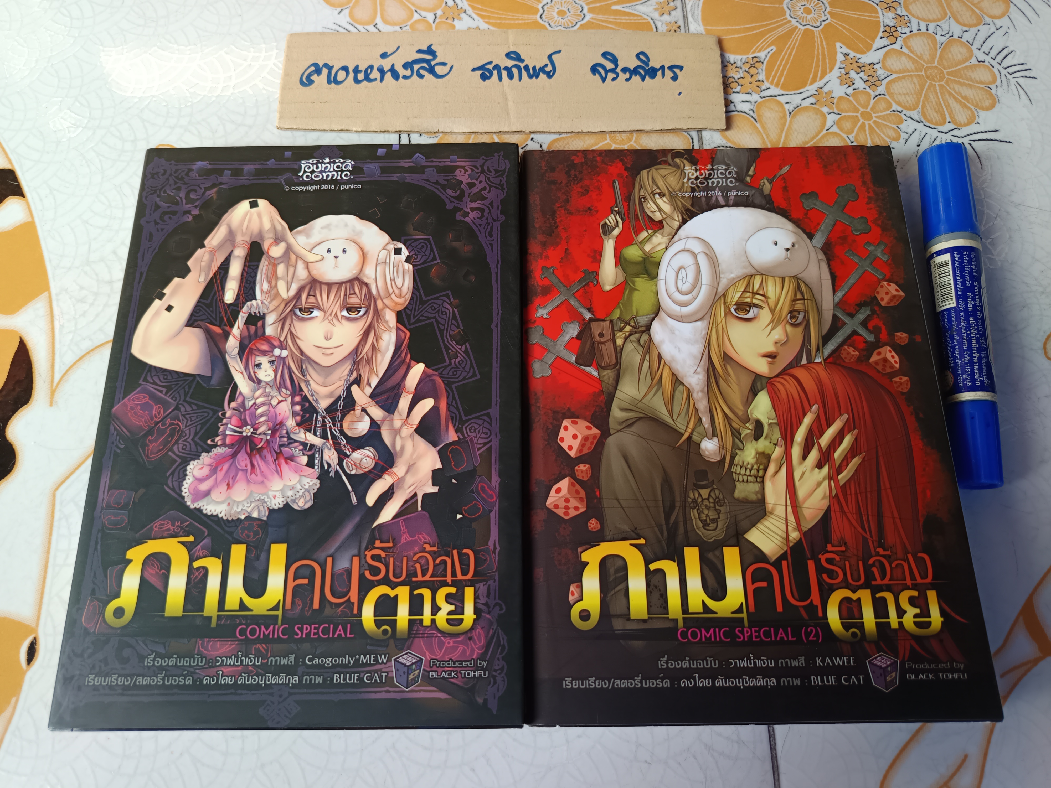 ภาม คนรับจ้างตาย Comic Special 1-2 (ขายรวม 2 เล่ม)**สินค้าหมด**