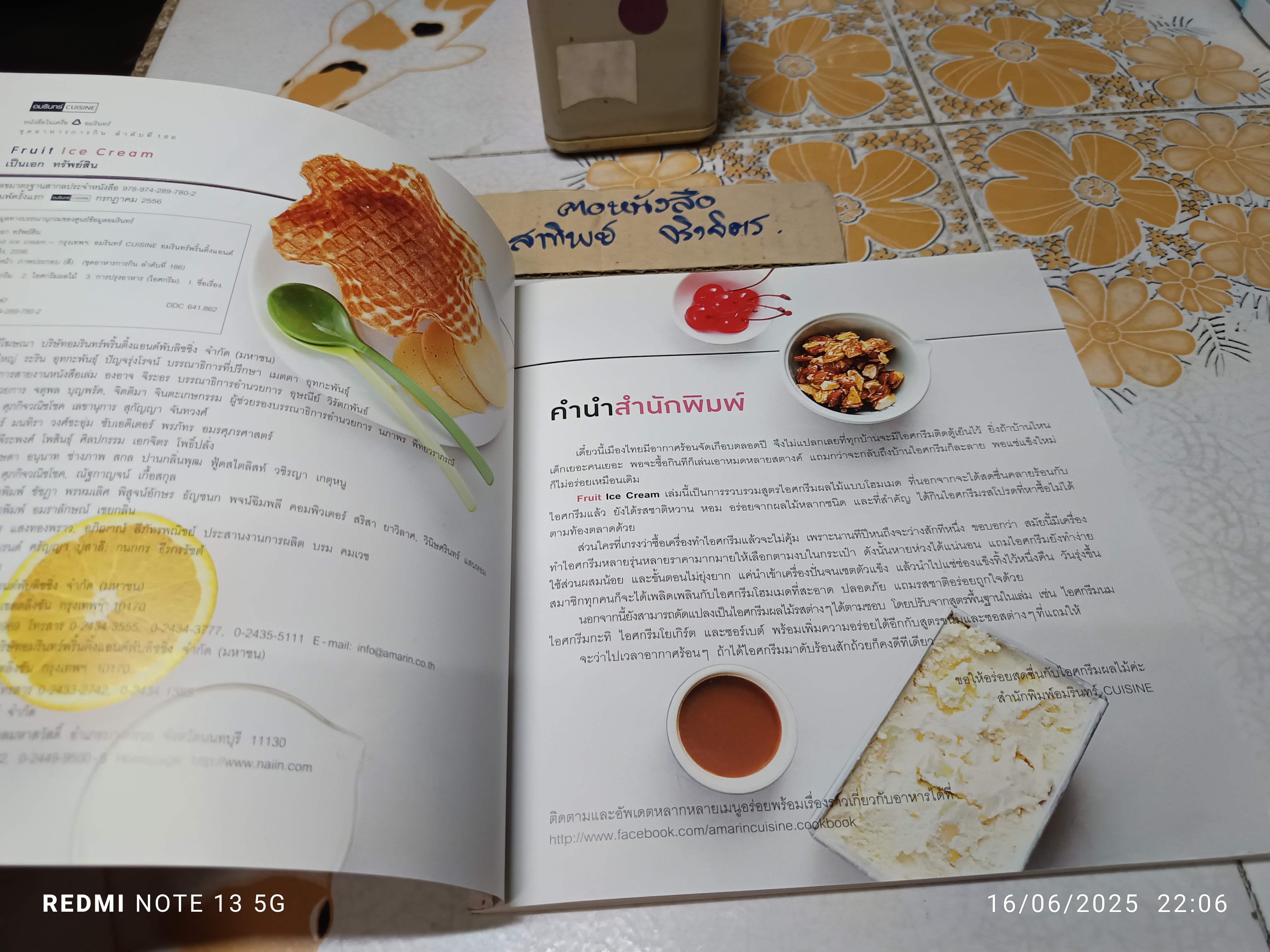 Fruit Ice Cream ไอศกรีมผลไม้ เป็นเอก ทรัพย์สิน พิมพ์ครั้งแรกพ.ศ 2556