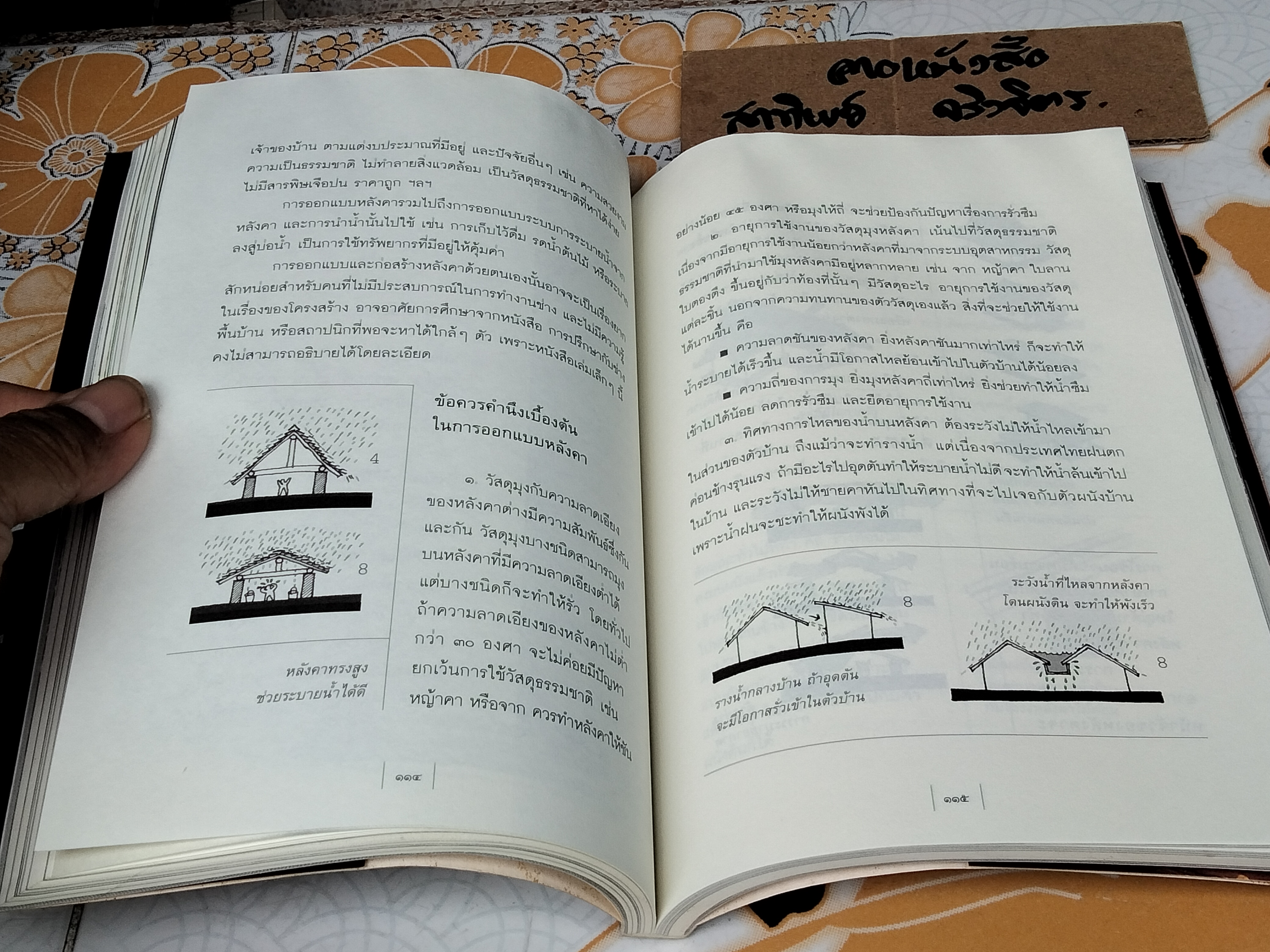 สร้างบ้านด้วยดิน จากดินสู่บ้าน... ธนา อุทัยภัตรากูร และทีมงานบ้านดิน อาศรมวงศ์สนิท (หนังสือมีคราบน้ำ) **สินค้าหมด**