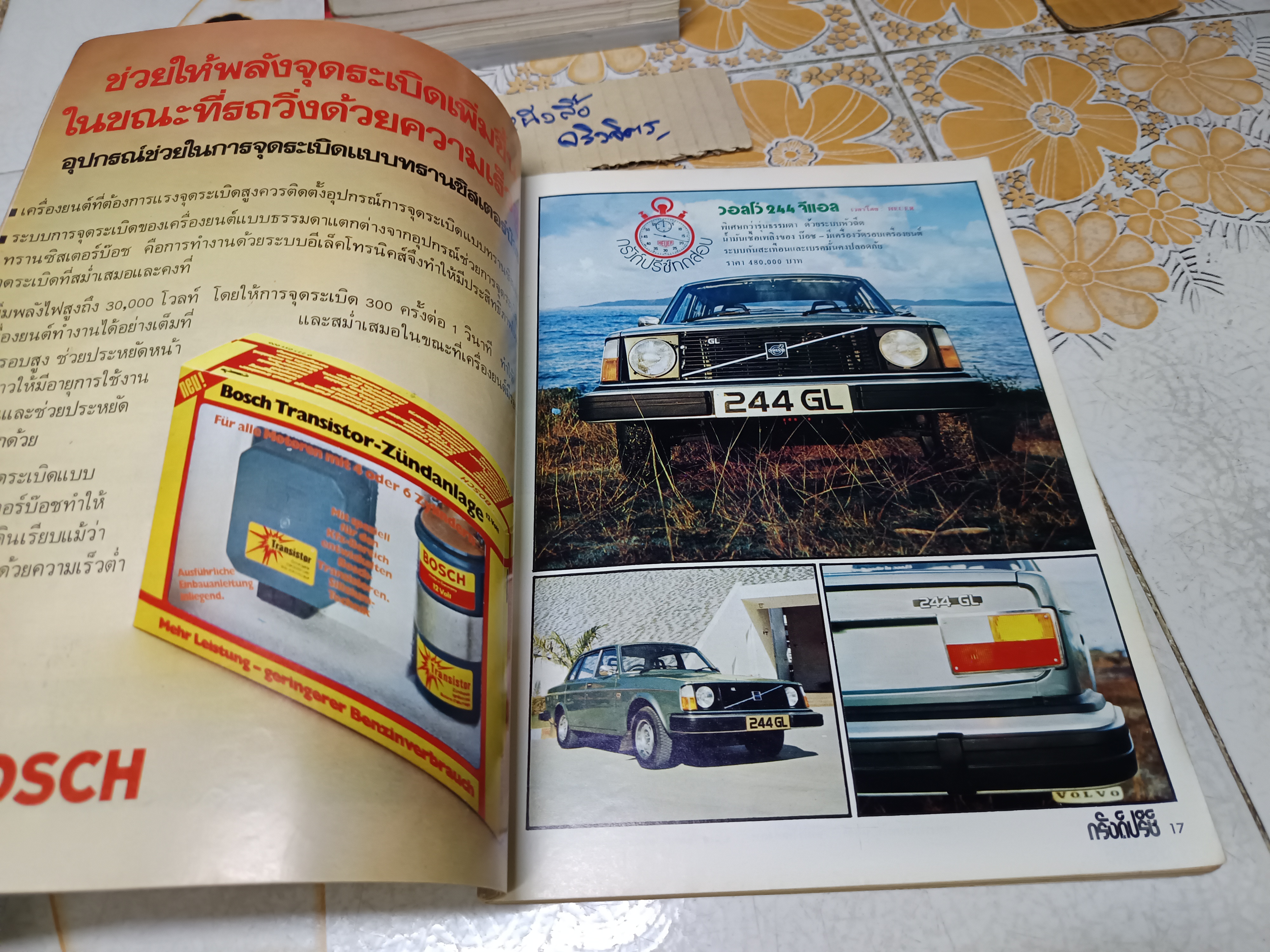 นิตยสาร กรังด์ปรีซ์ ฉบับเก่าๆ #Grandprix Grand Prix ภาพโฆษณาเก่าๆ สวยๆ / ปี 1977/2