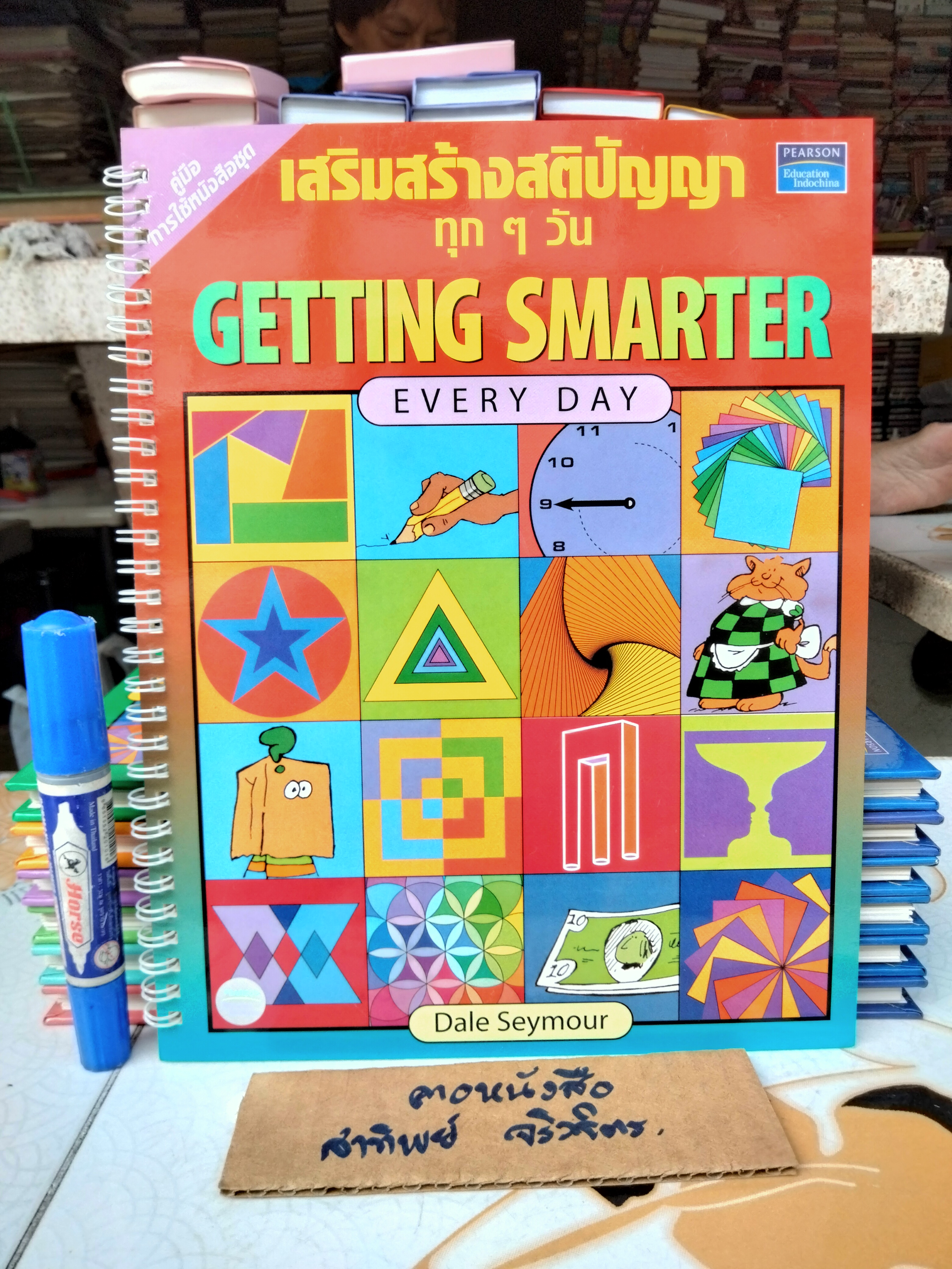 หนังสือชุดเสริมสร้างสติปัญญาทุกๆ วัน Getting Smarter Every Day (รวม 7 เล่ม)