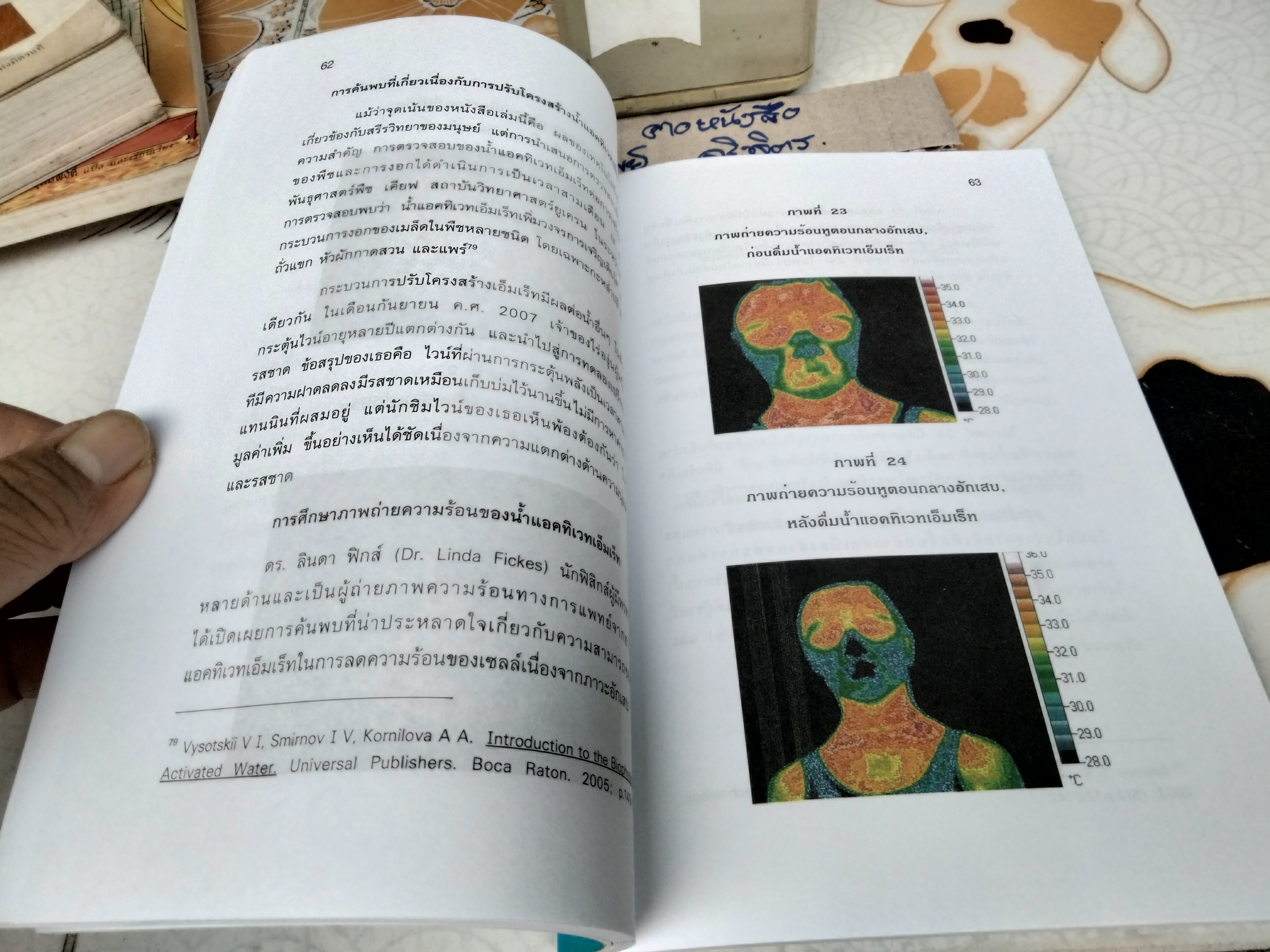 เทคโนโลยีเอ็มเร็ท : ผลดีต่อสรีรวิทยาของมนุษย์ Molecular Resonance Effect Technology : The Dynamic Effects on Human Physiology
