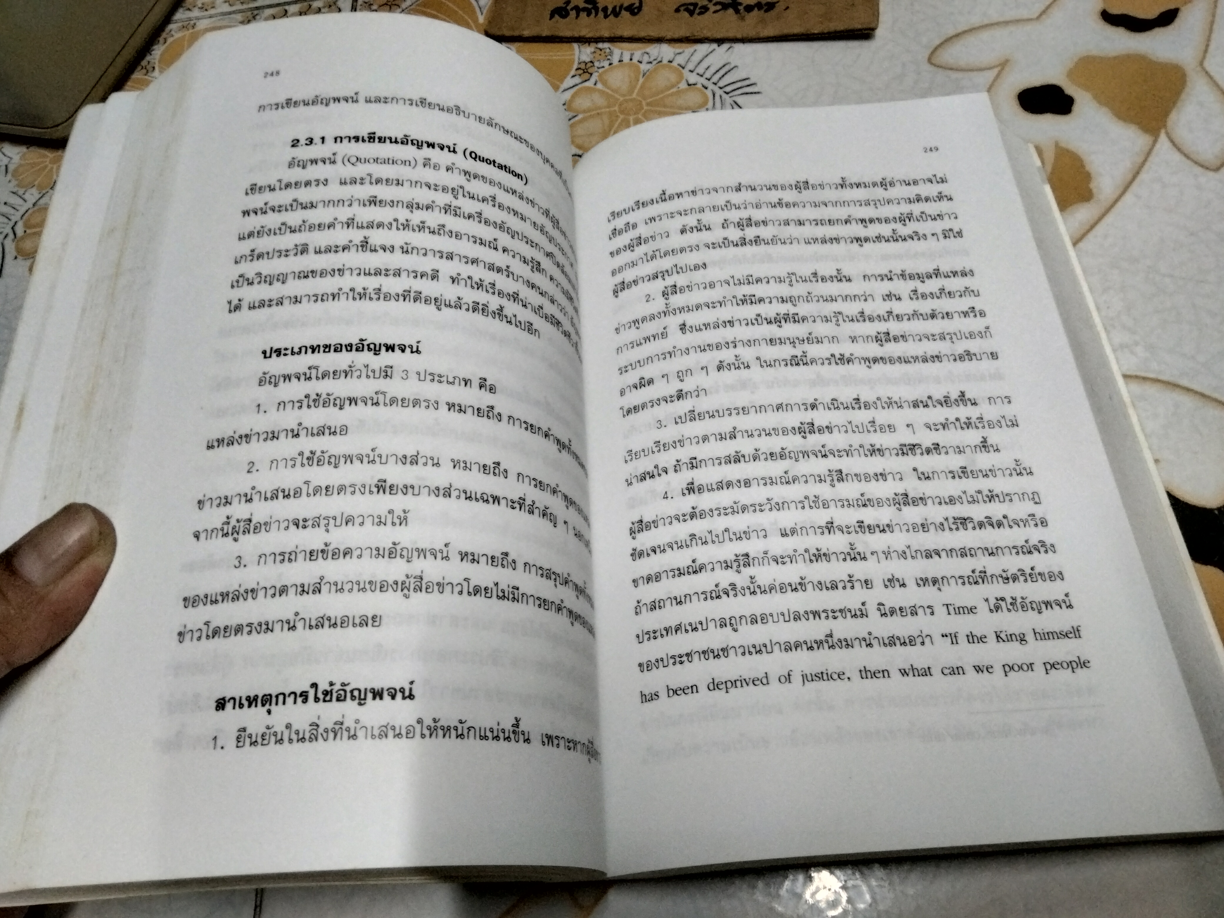 ความรู้ทั่วไปเกี่ยวกับการรายงานข่าว - นรินทร์ นำเจริญ พิมพ์ครั้งแรก พ.ศ 2549 **สินค้าหมด**