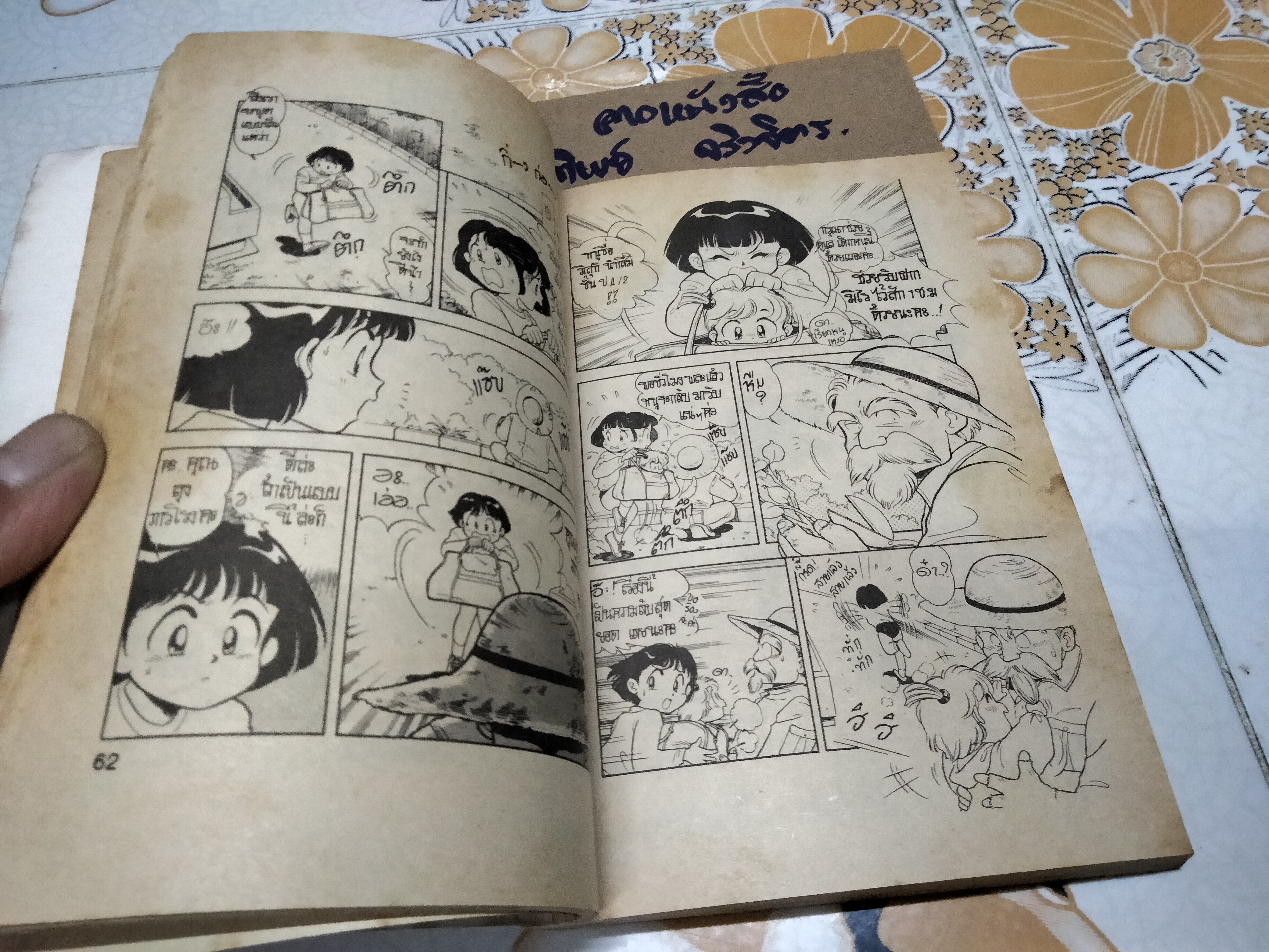 คุณแม่ ป.4 (เล่มเดียวจบ)