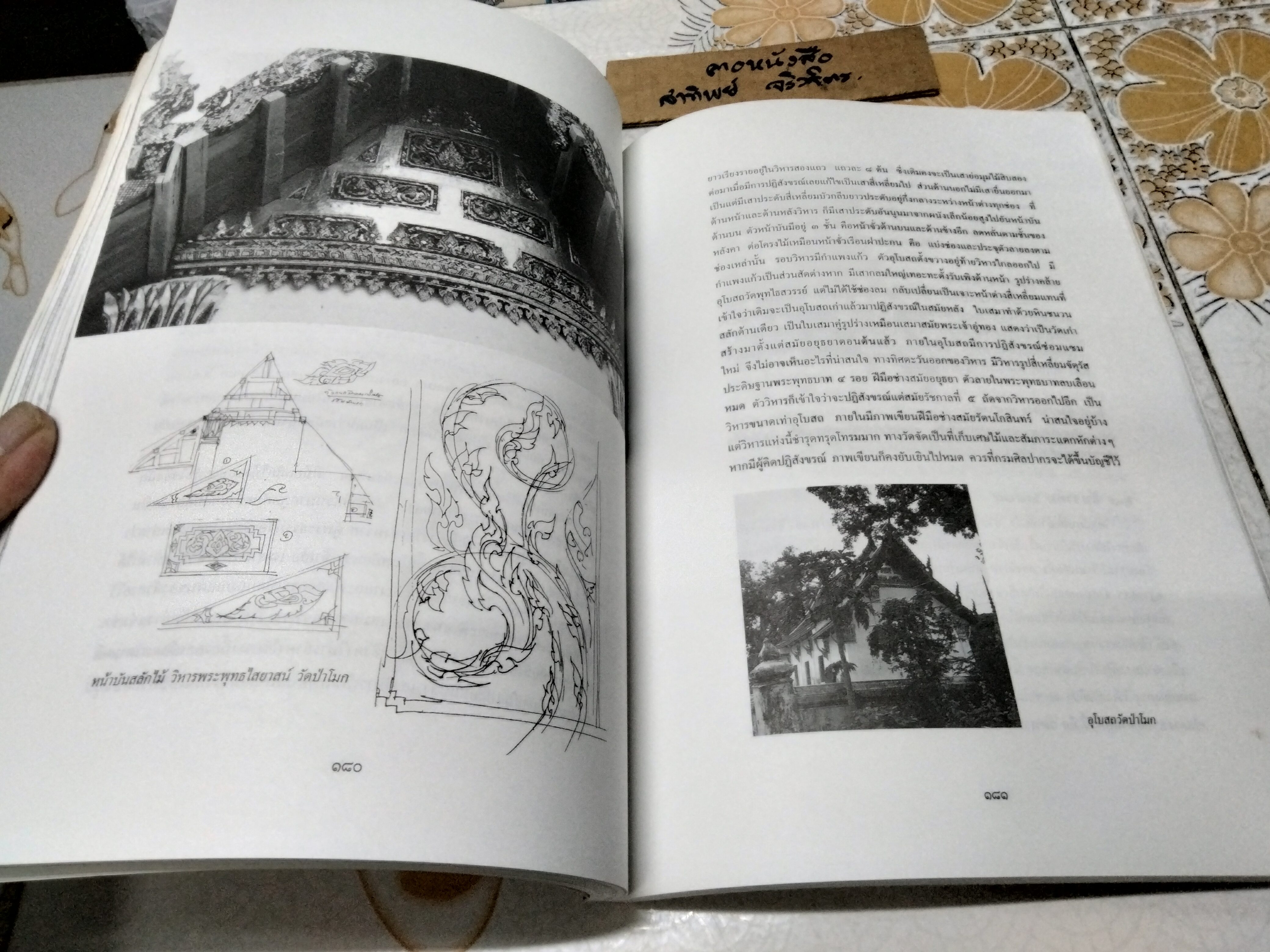 ห้าเดือนกลางซากอิฐปูนที่อยุธยา โดย น.ณ ปากน้ำ พิมพ์ครั้งที่ 3/2540 (1,000 เล่ม) มีกลิ่นความชื้น **สินค้าหมด **