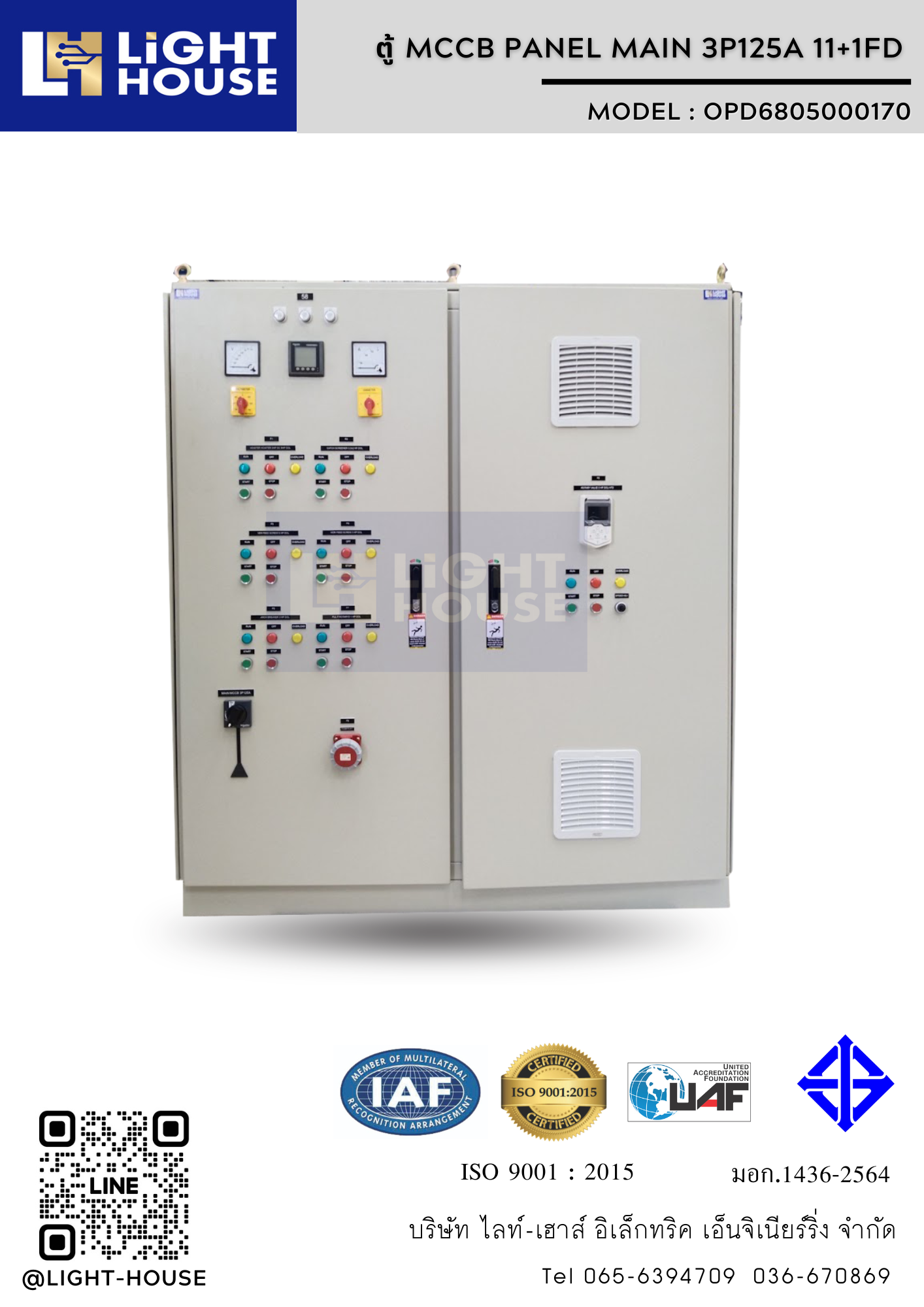 ตู้ MCCB PANEL MAIN 3P125A 11+1FD