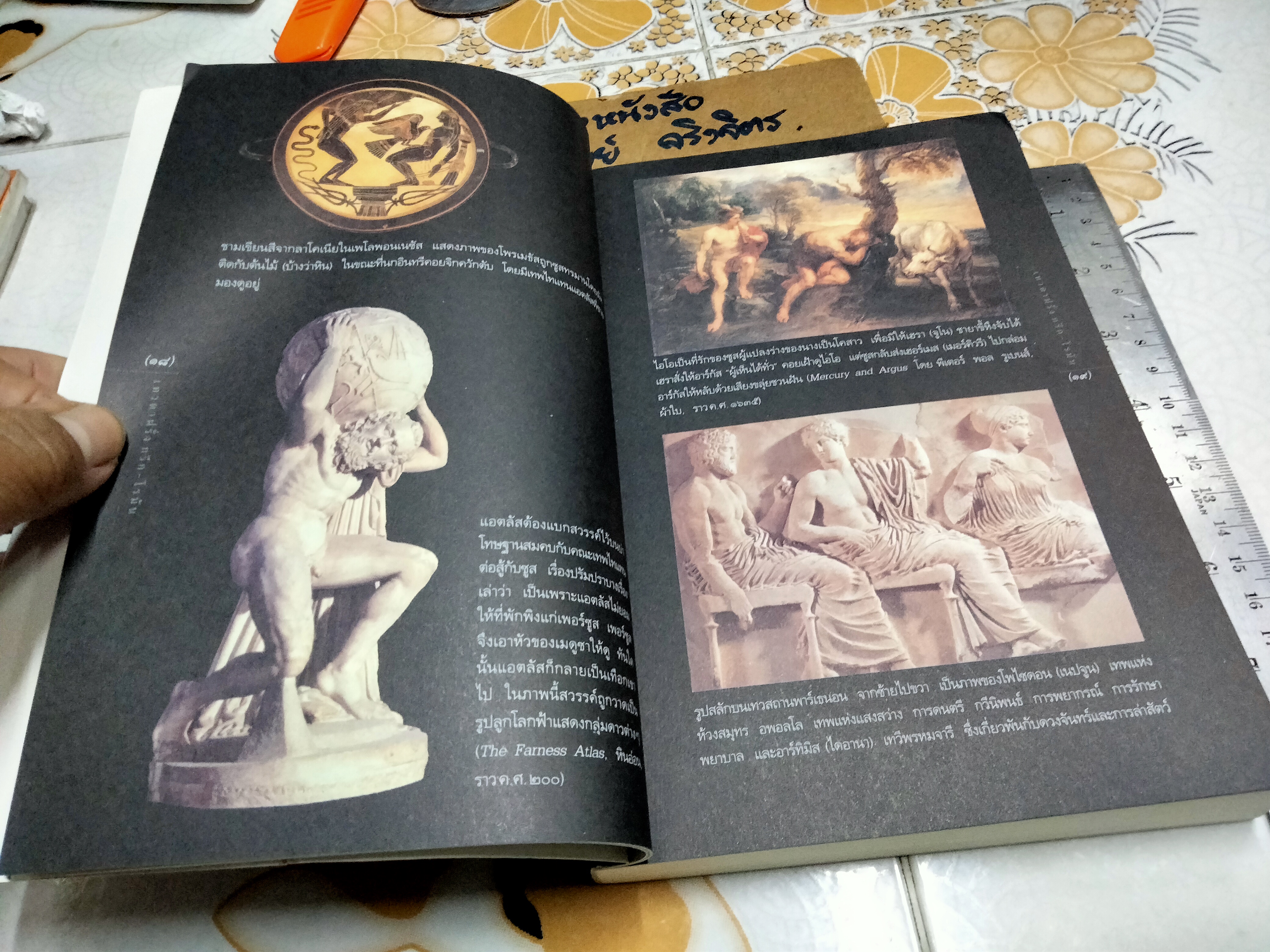 เทวดาฝรั่ง กรีก-โรมัน - โดย อ.สายสุวรรณ พิมพ์ครั้งที่ 7/2549 **สินค้าห