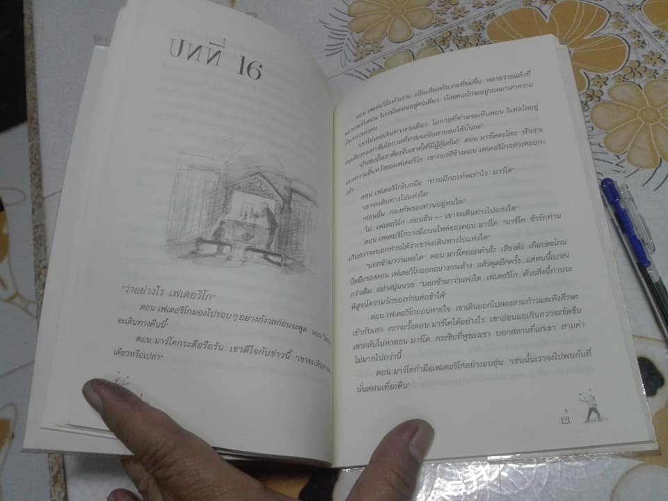 อันโตนิโอ เอส กับความลับ ของ คุณกูซมาน แปลจาก Antonio S and the Mystery of Theodore Guzman ผู้เขียน Odo Hirsch