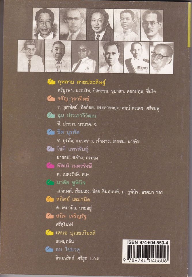 สุภาพบุรุษนักประพันธ์ โดย ประกาศ วัชราภรณ์ (พิมพ์ที่ระลึก 70 ปี คณะสุภาพบุรุษ)