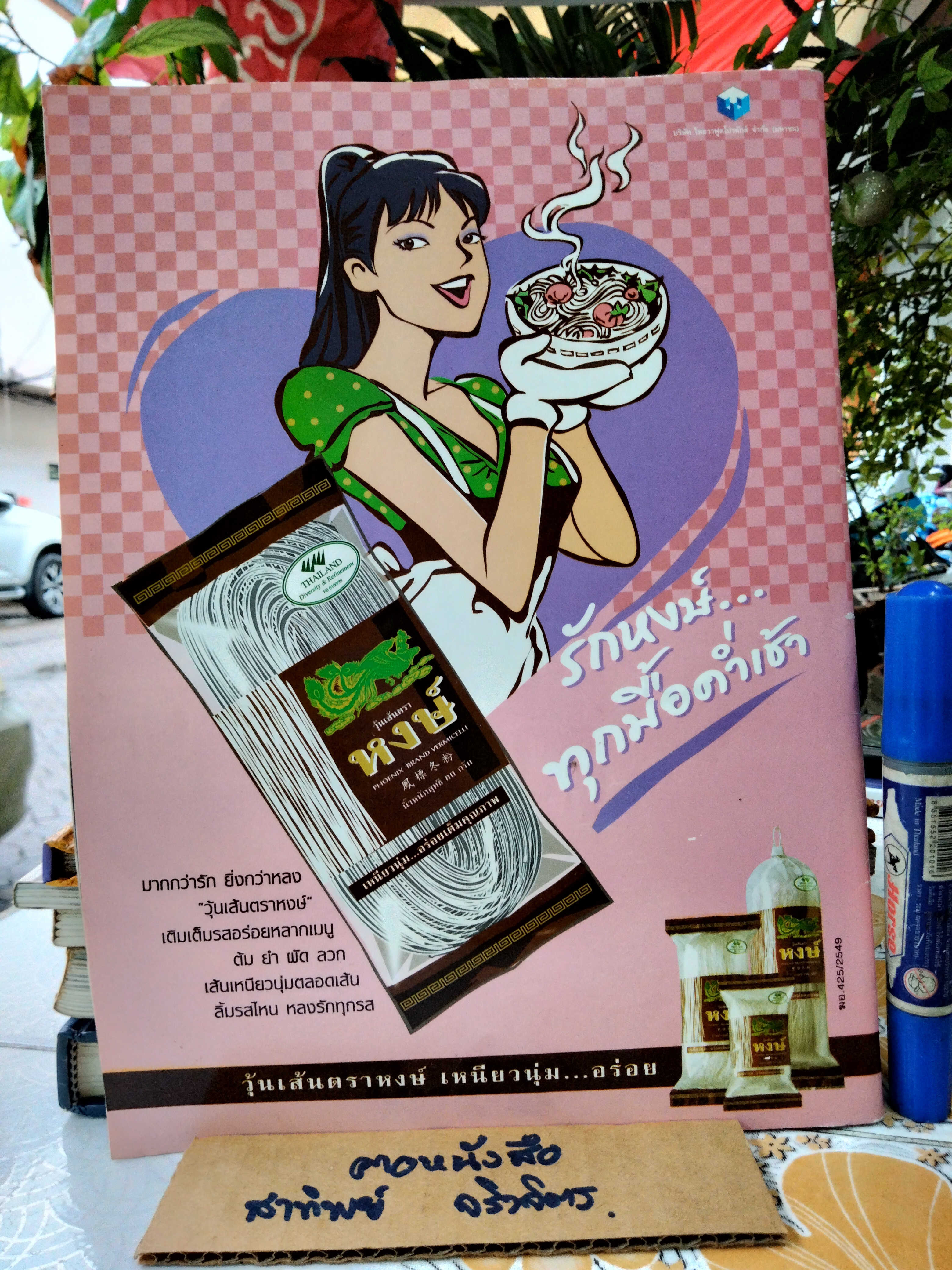 เรื่องย่อละคร ปู่โสมเฝ้าทรัพย์ จัดทำโดยนิตยสารชีวิตดารา