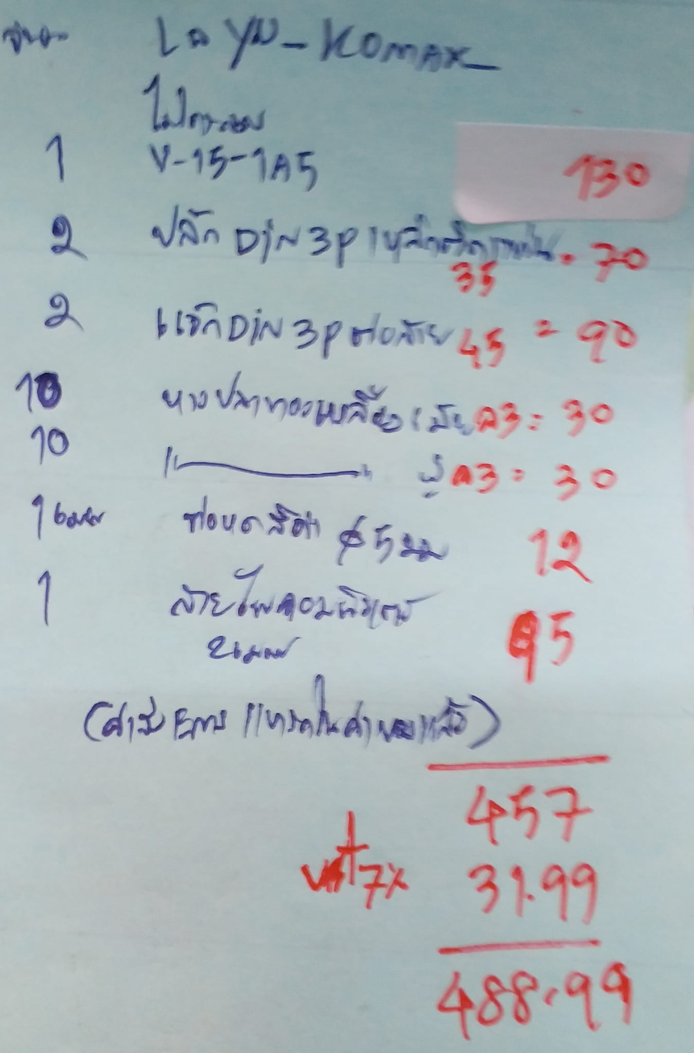 ใบส่งของ30/01/2024