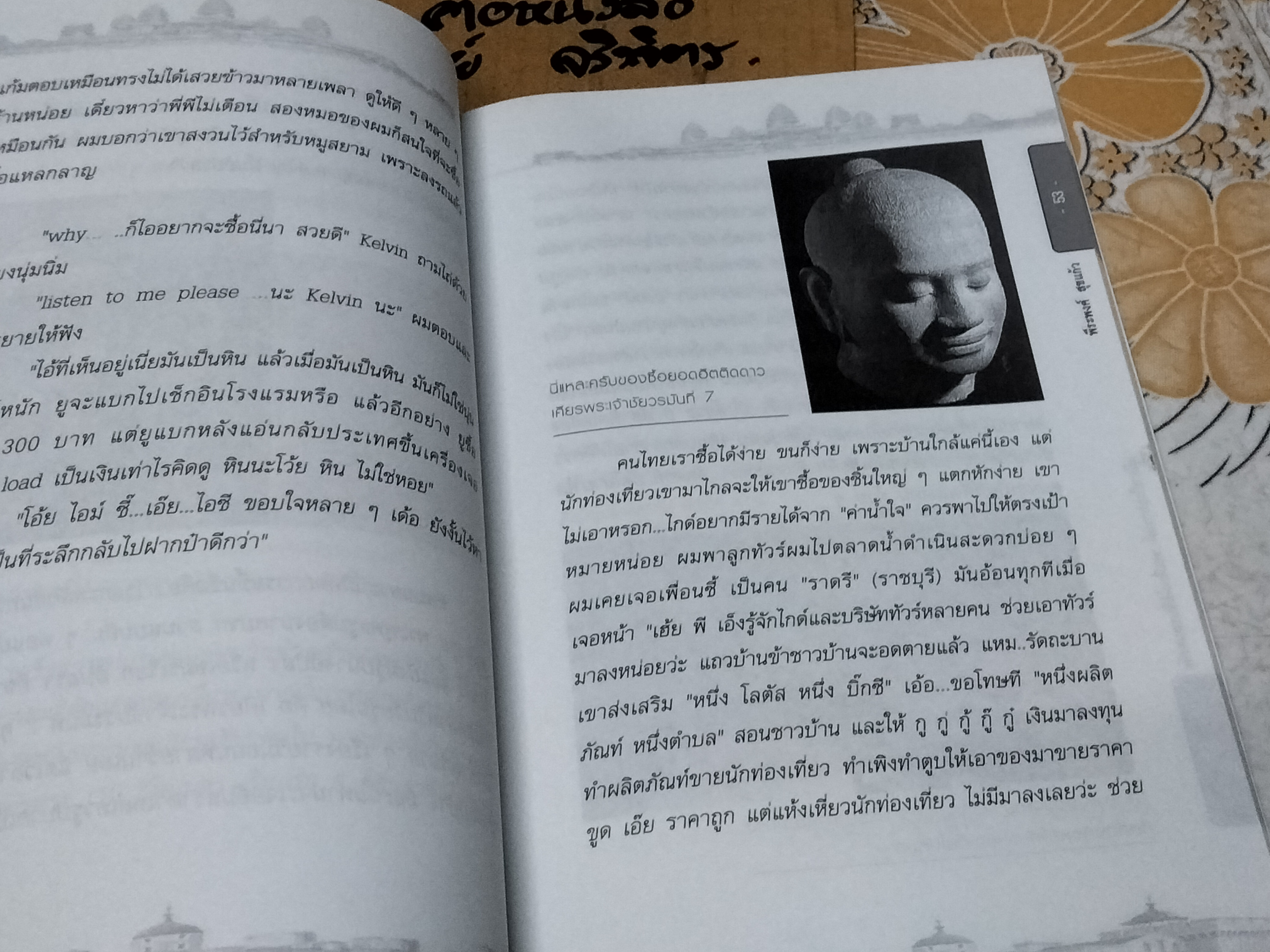 เขมร - แม้ตายไม่ปรารมภ์ ขอเพียงได้ชื่นชมนครวัด SEE ANGKOR WAT AND DIE โดย พีระพงศ์ สุขแก้ว
