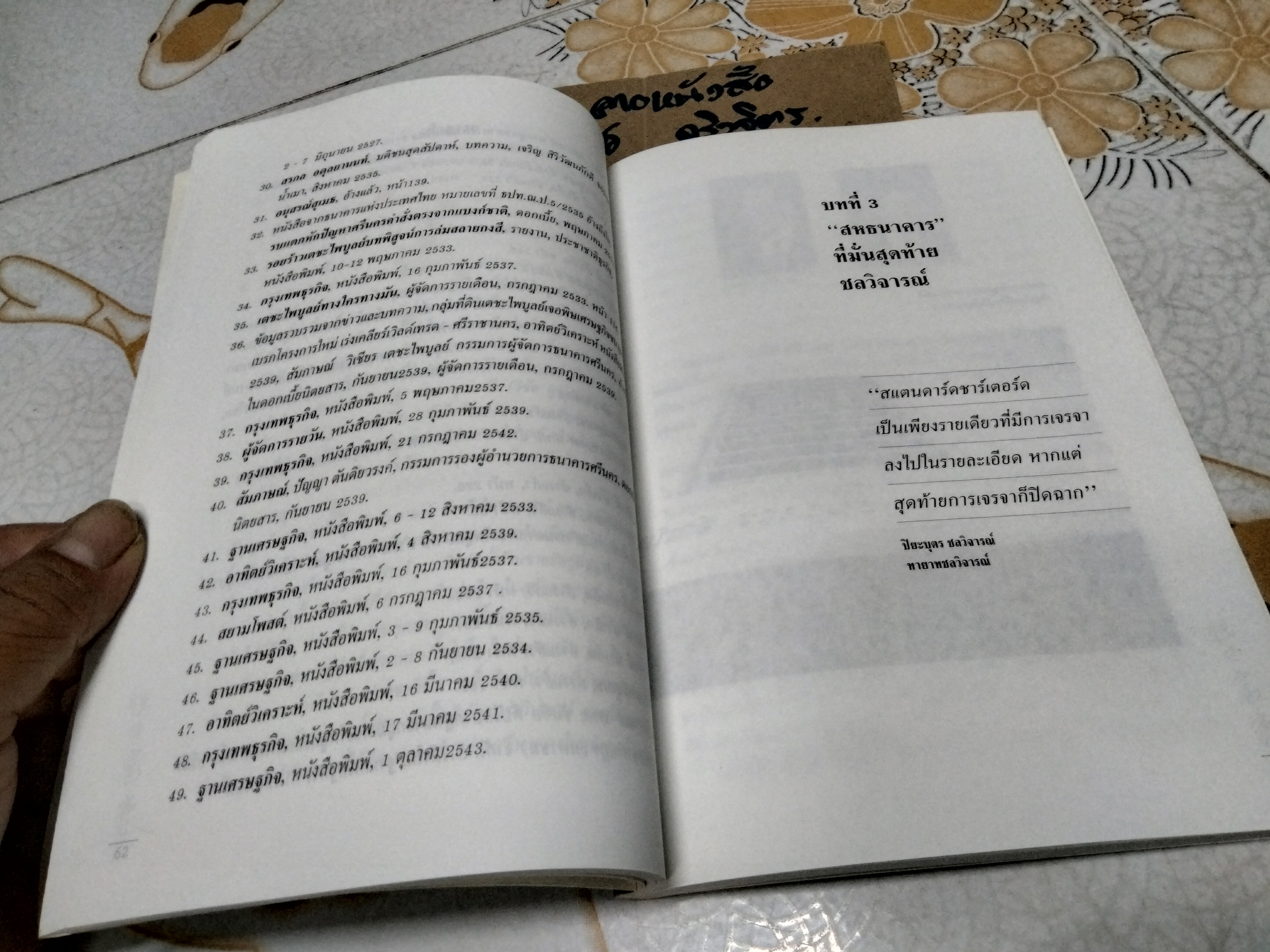 เจ้าสัว Yesterday - โศกนาฏกรรมนายทุนไทย ภาคกำสรวลนายแบงก์ โดย ญิบพัน **สินค้าหมด**