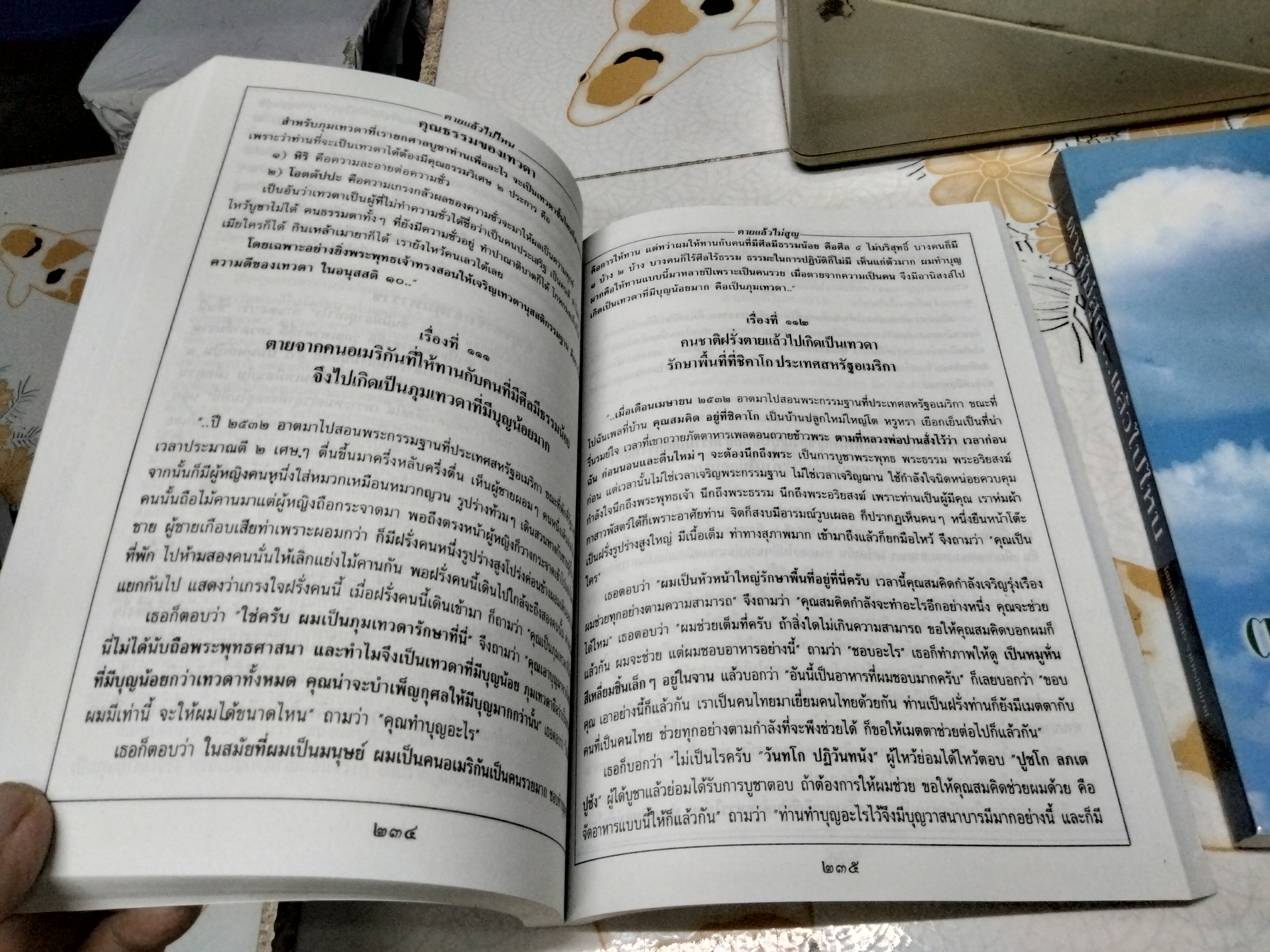 ตายไม่สูญ แล้วไปไหน (หลวงพ่อฤาษีลิงดำ) วัดท่าซุง จ.อุทัยธานี (เล่มละ)