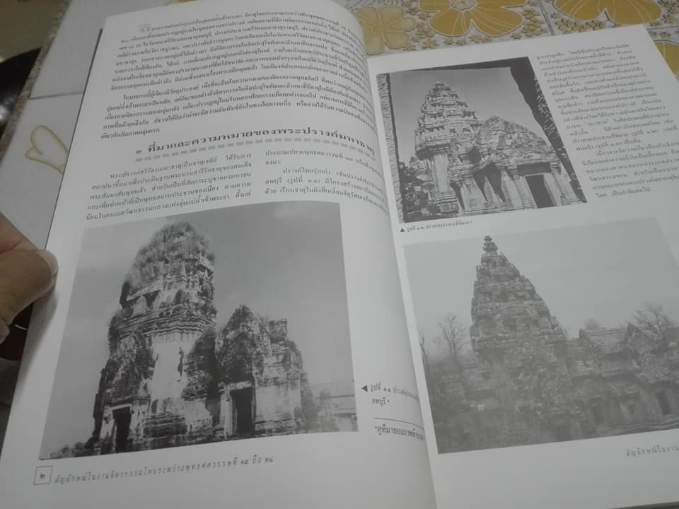 สัญลักษณ์ในงานจิตรกรรมไทย ระหว่างพุทธศตวรรษที่ 19-24 โดย ผู้ช่วยศาสตราจารย์ ดร.เสมอชัย พูลสุวรรณ