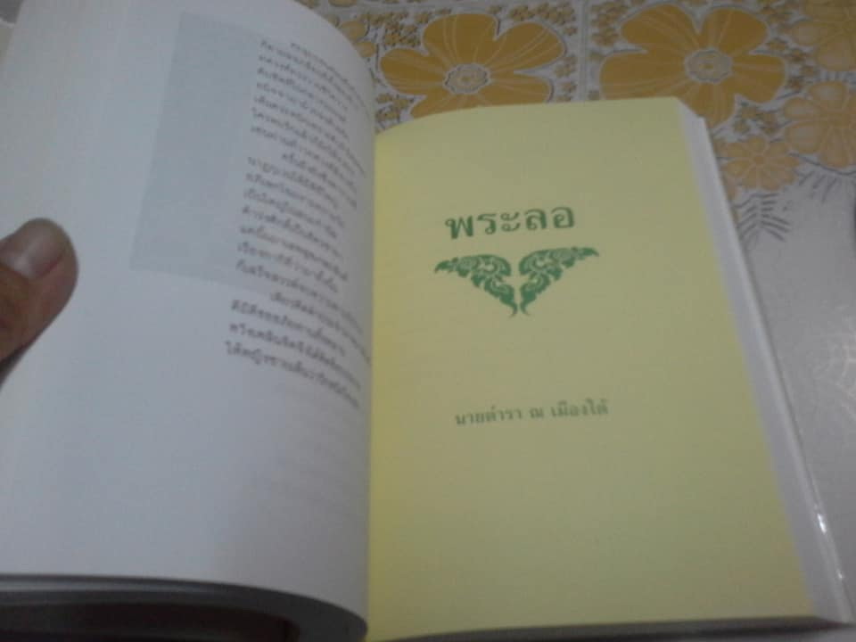 หนังสืออนุสรณ์งานพระราชทานเพลิงศพ นาย บุญธรรม ต.สุวรรณ - ณ เมรุวัดธาตุทอง เมื่อวันที่ 31 กรกฎาคม 2540 **จองแล้ว**