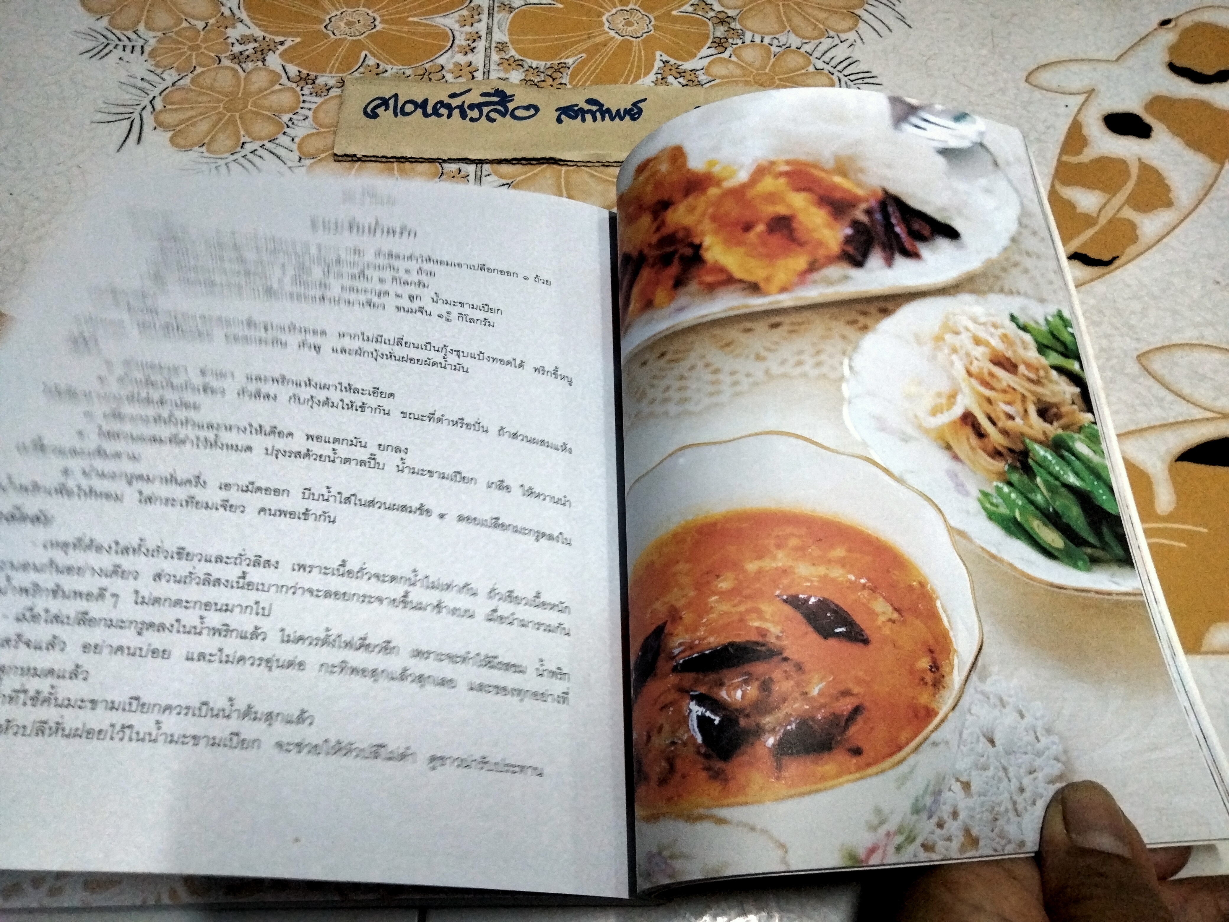 ชีวิต 4 แผ่นดิน คุณหญิงเพลิน เทพหัสดิน ณ อยุธยา พร้อมด้วยตำราอาหารท้ายเล่ม พิมพ์ปีพ.ศ 2554 **สินค้าหมด**