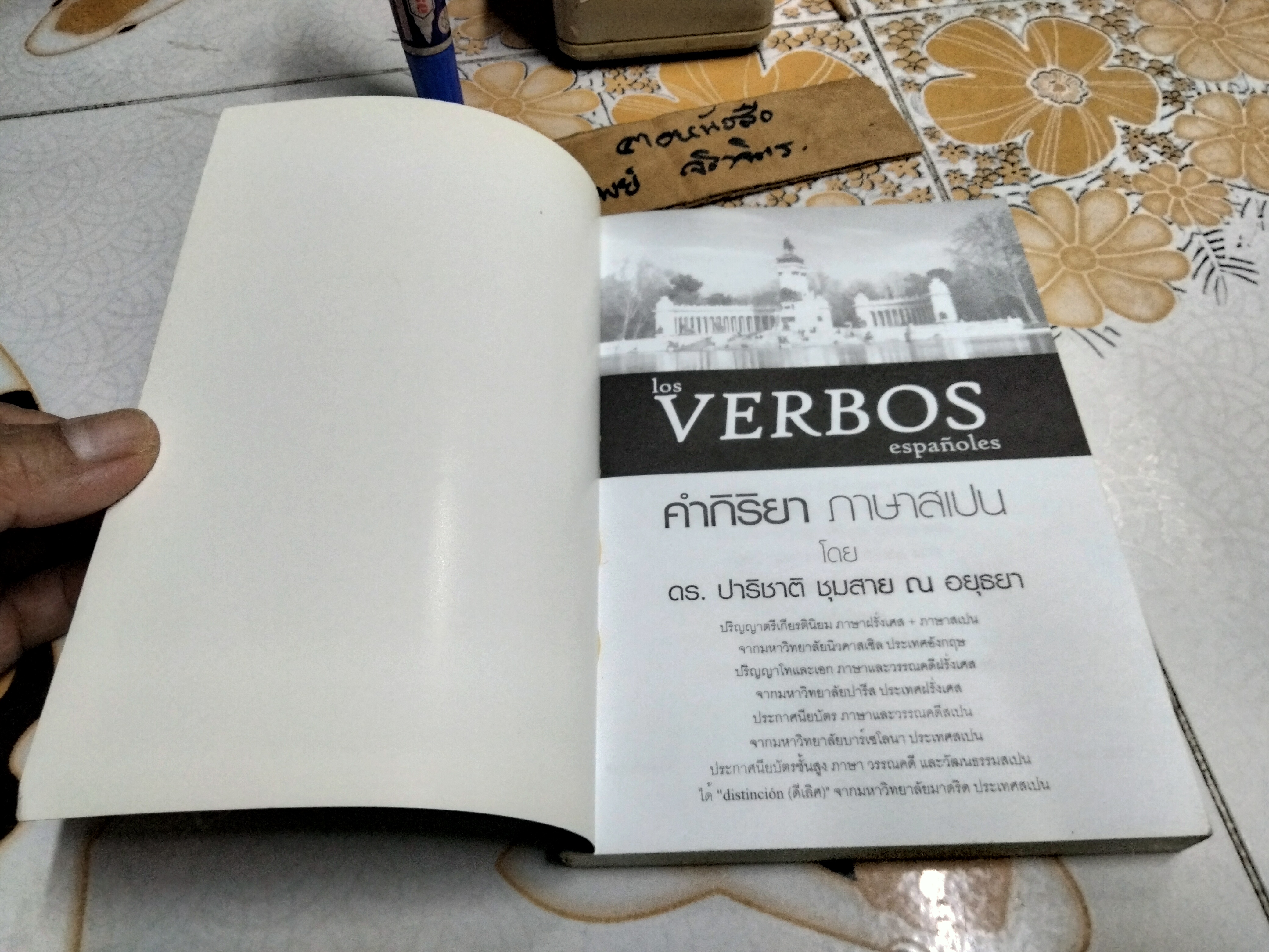 คำกิริยาภาษาสเปน Los verbos Espanoles / ปาริชาติ ชุมสาย ณ อยุธยา พิมพ์โดยสำนักพิมพ์เฉลิมนิจ พ.ศ. 2551