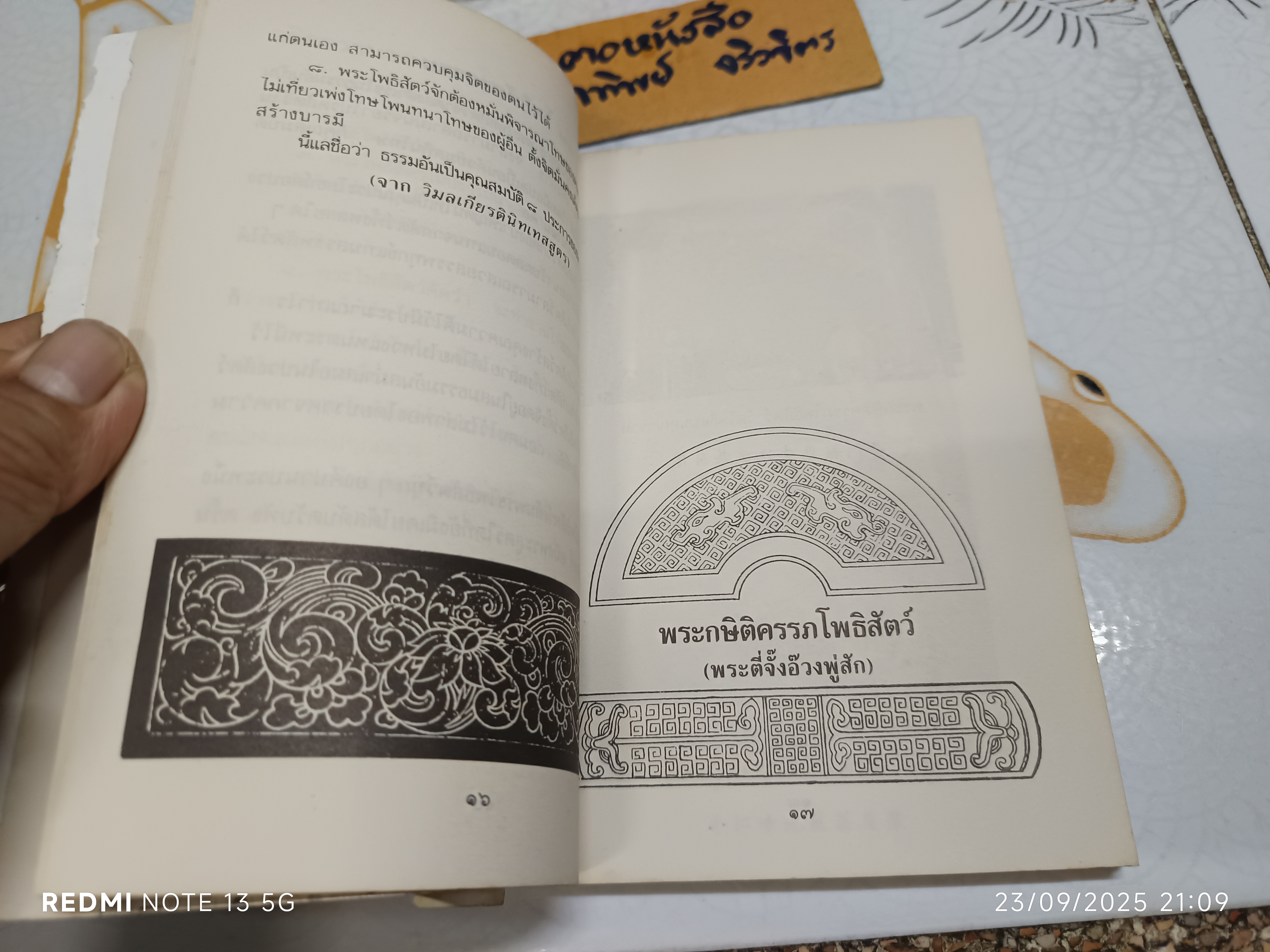 หนังสือ คุณธรรมพระโพธิสัตว์ ฉบับวัดโพธิ์แมนคุณาราม โดย เสถียร โพธินันทะ , เลียง เสถียรสุต พิมพ์ครั้งแรกพ.ศ 2529 **สินค้าหมด**