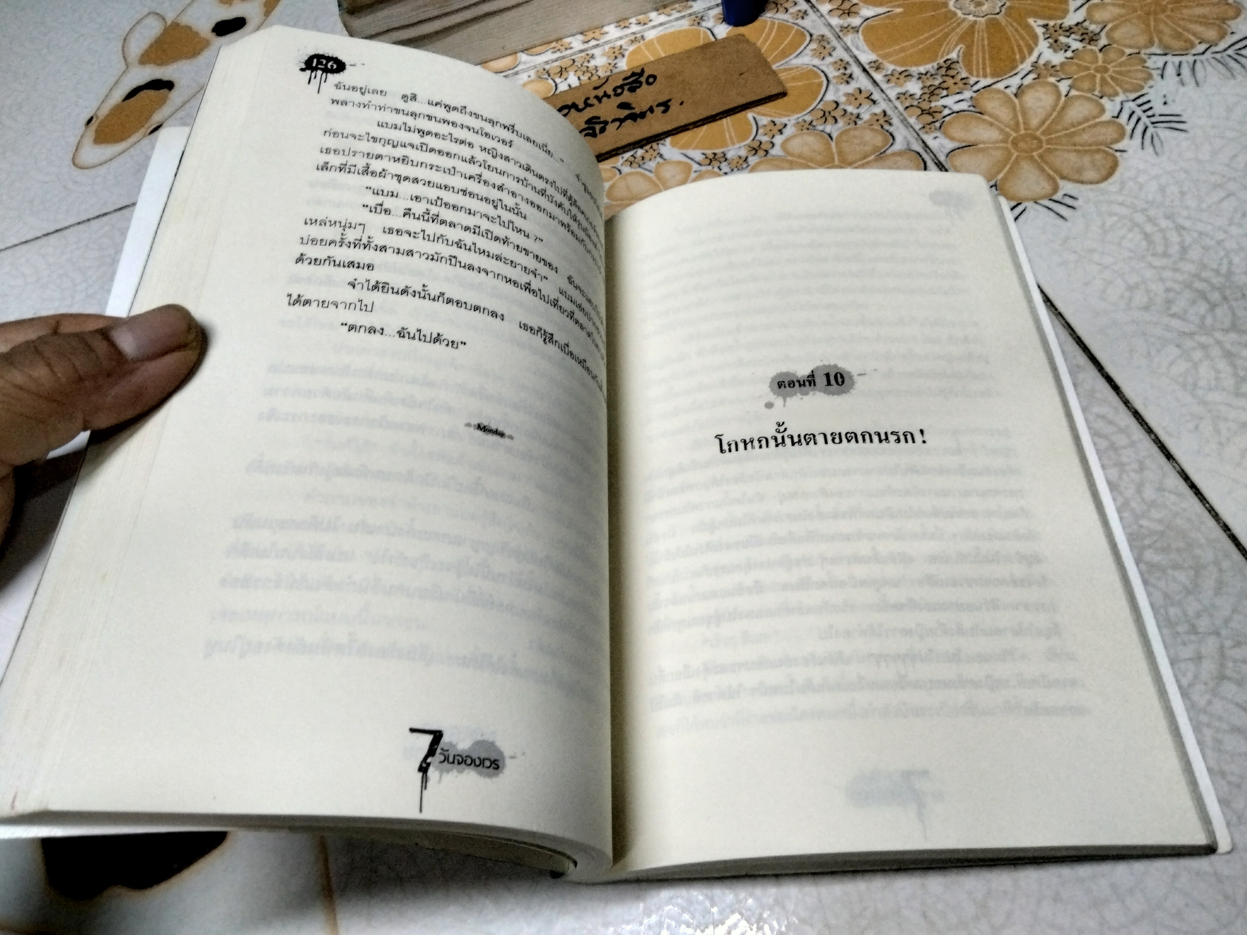 Mirror กระจกสั่งตาย (นิยาย) - ภาคินัย **สินค้าหมด**