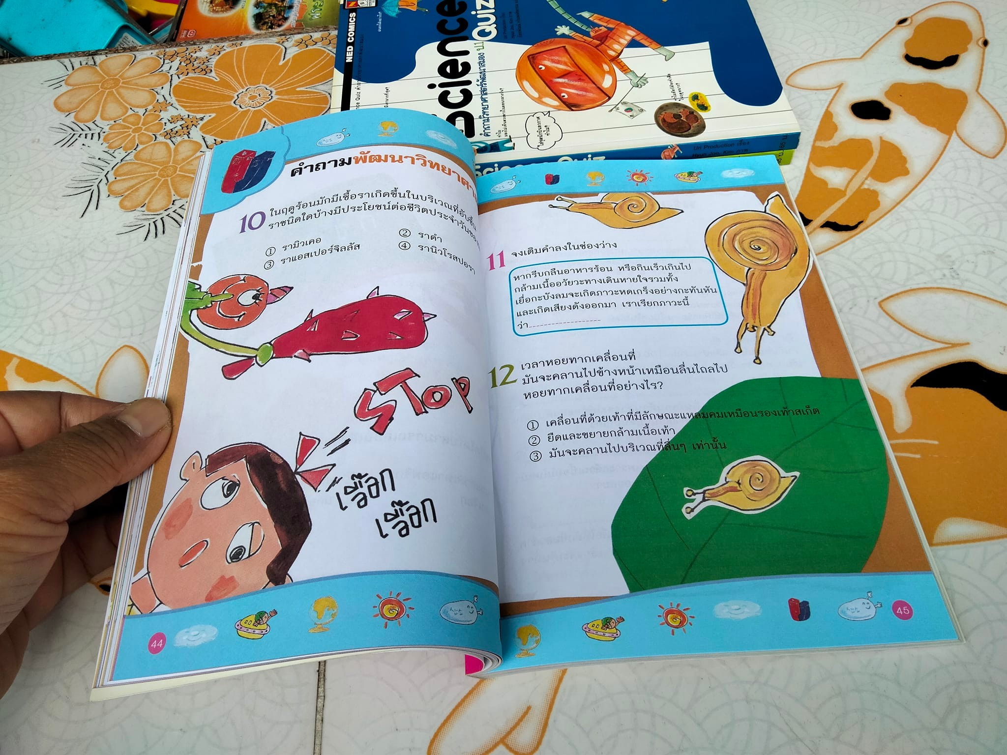 Science Quiz รวมคำถามวิทยาศาสตร์พัฒนาสมอง ป.1-3