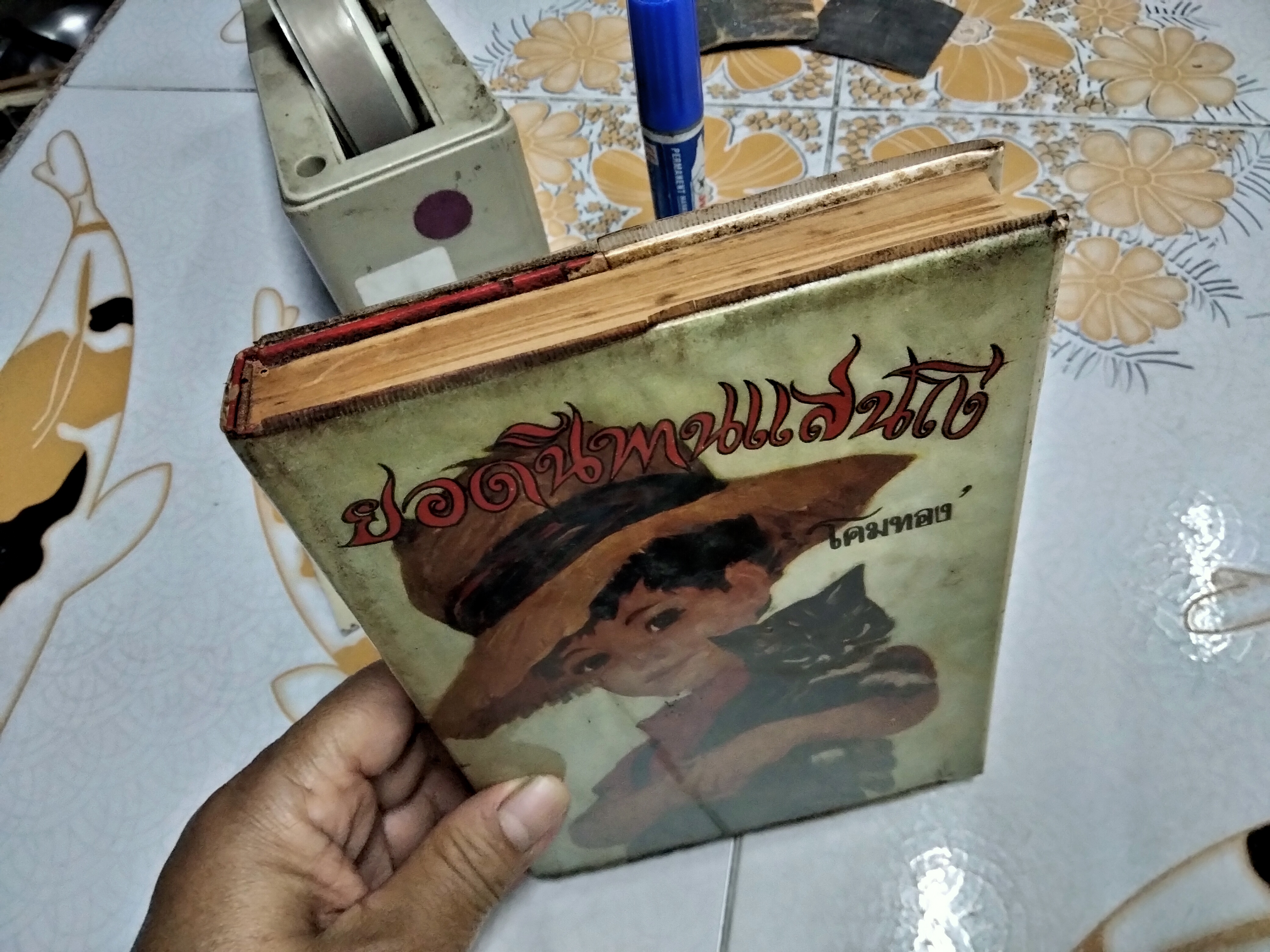 ยอดนิทานแสนโง่ โดย โคมทอง สำนักพิมพ์ นันทวิทยา พิมพ์ครั้งแรก พ.ศ.2513