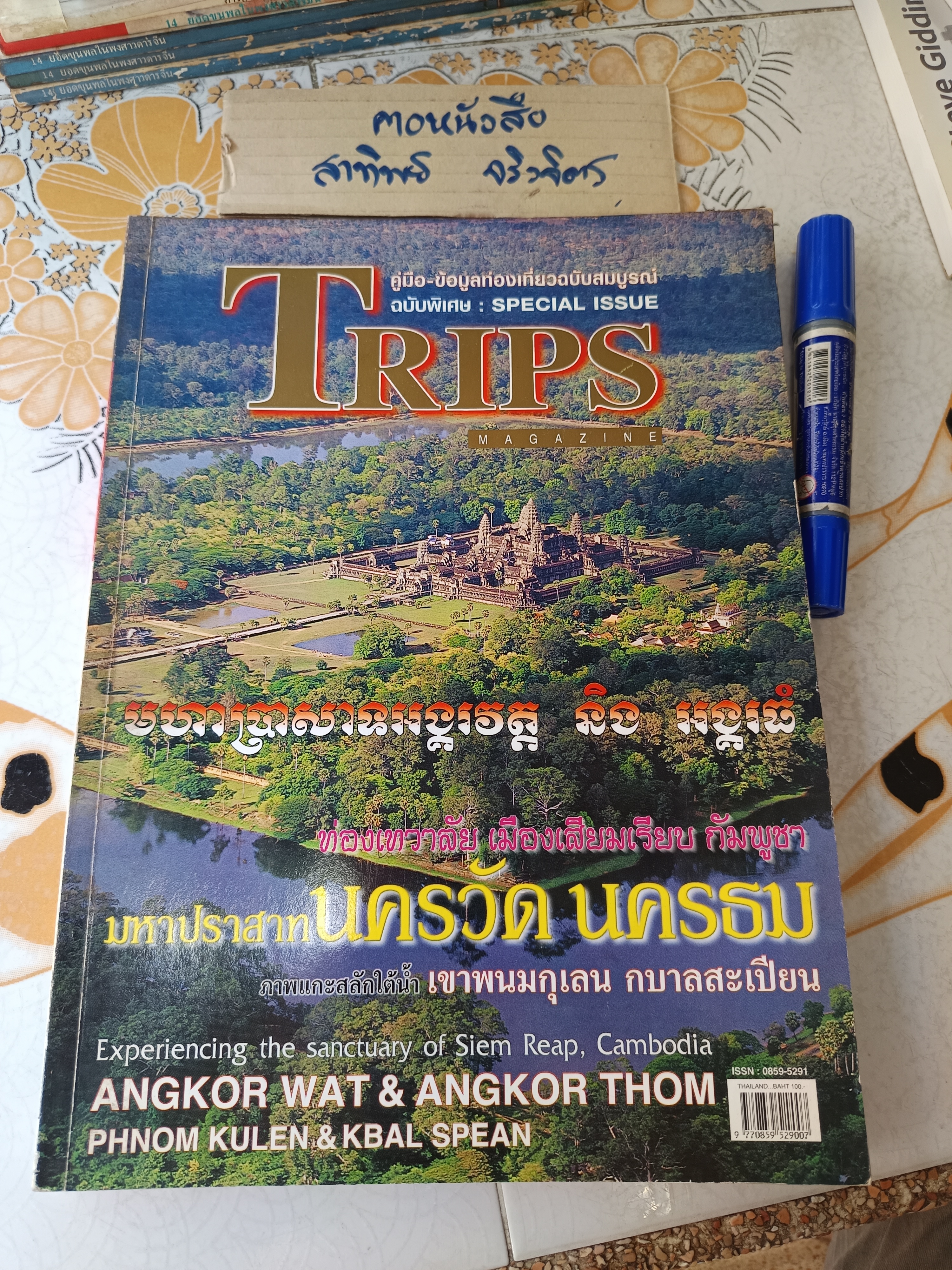 นิตยสาร Trips ฉบับพิเศษ Angkor Wat & Angkor Thom ท่องเทวาลัย เมืองเสียมเรียบ กัมพูชา