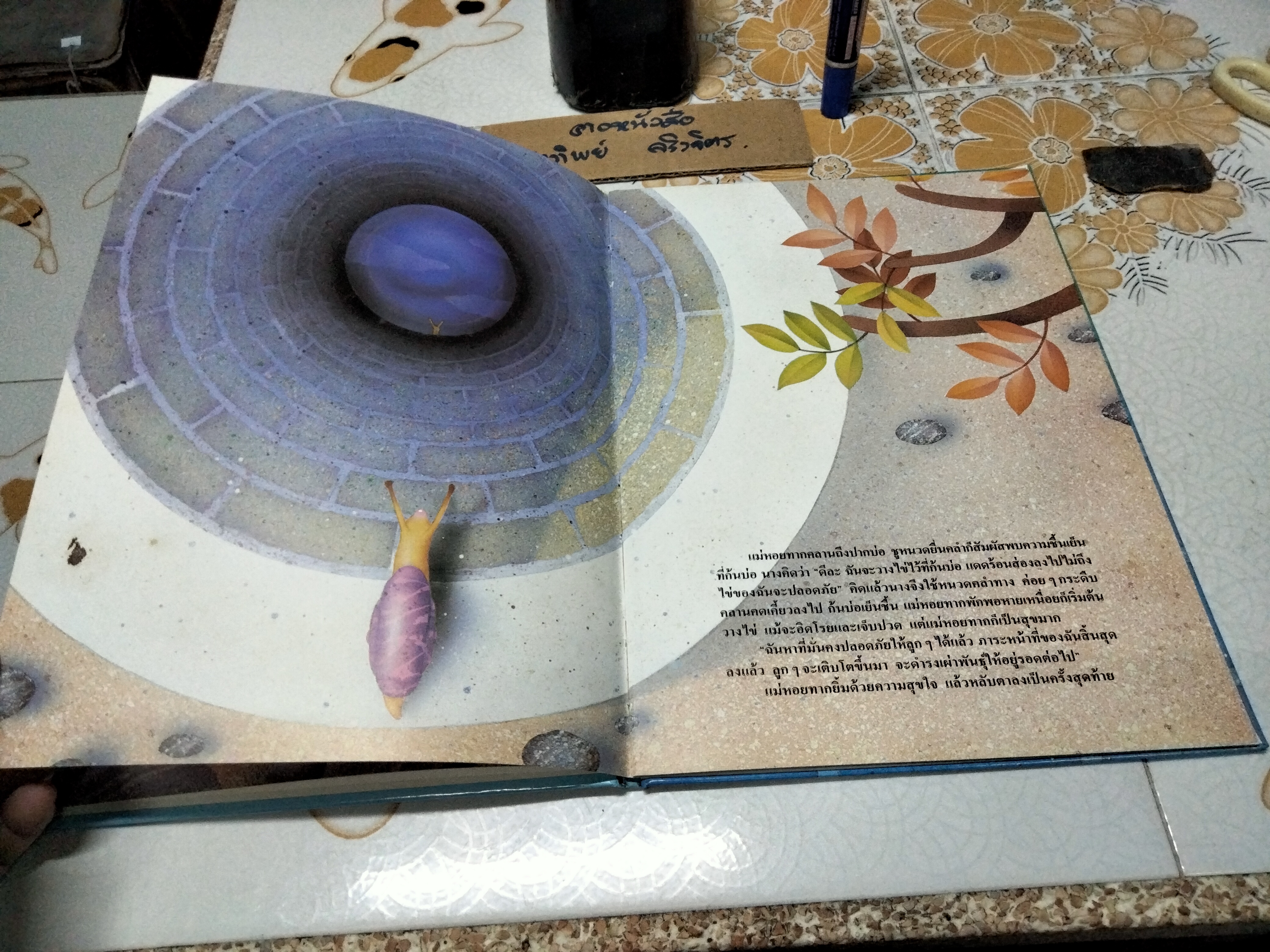 ฟ้ากว้างเท่าปากบ่อ - มาลา คำจันทร์ เขียนเรื่อง, วราพงษ์ พงศ์เจตน์พงศ์ เขียนภาพ **สินค้าหมด**