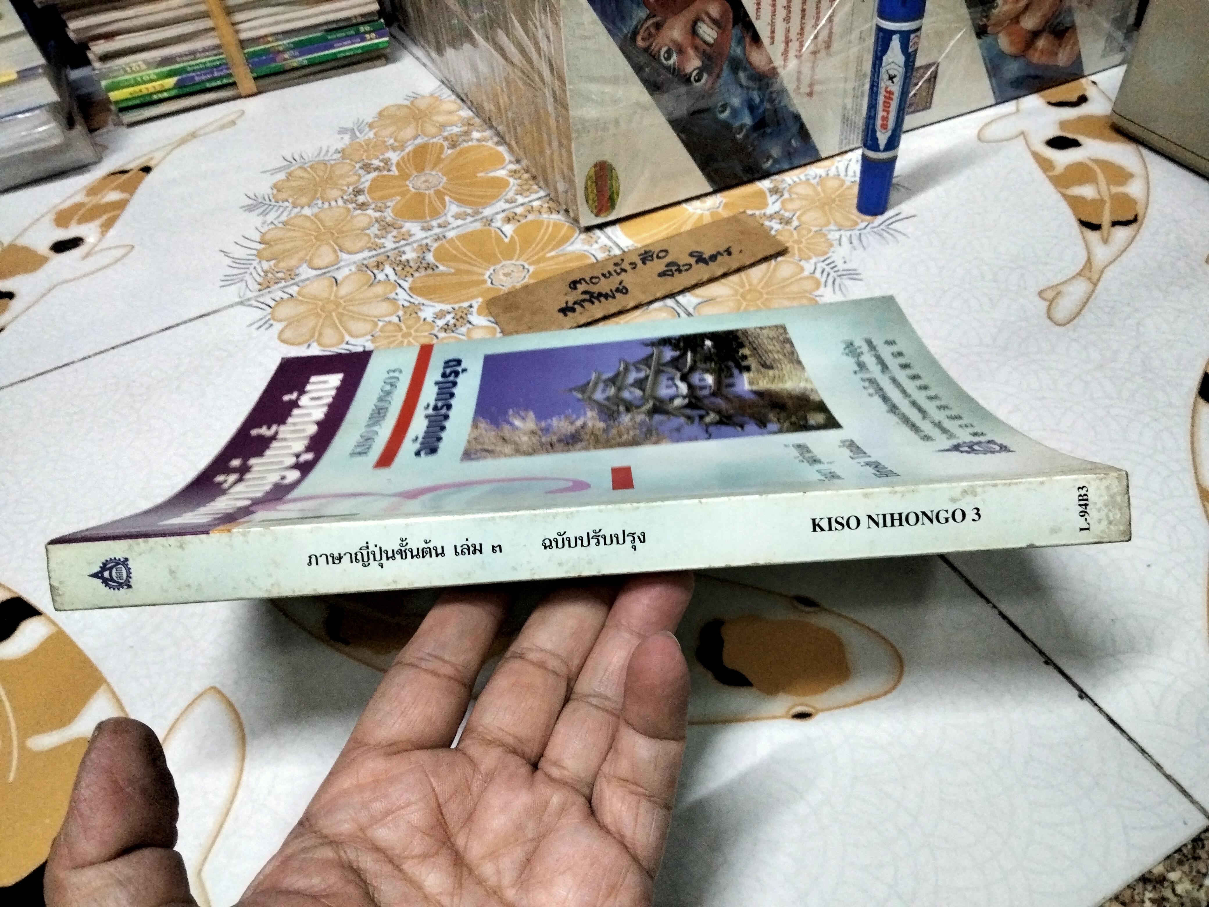 ภาษาญี่ปุ่นชั้นต้น เล่ม 3 (ฉบับปรับปรุง) Kiso Nihongo เล่ม 3 วัฒนา วุฒิจำนงค์ และ Horoshi Tanaka แปล พิมพ์ครั้งที่ 4/2542 **สินค้าหมด**