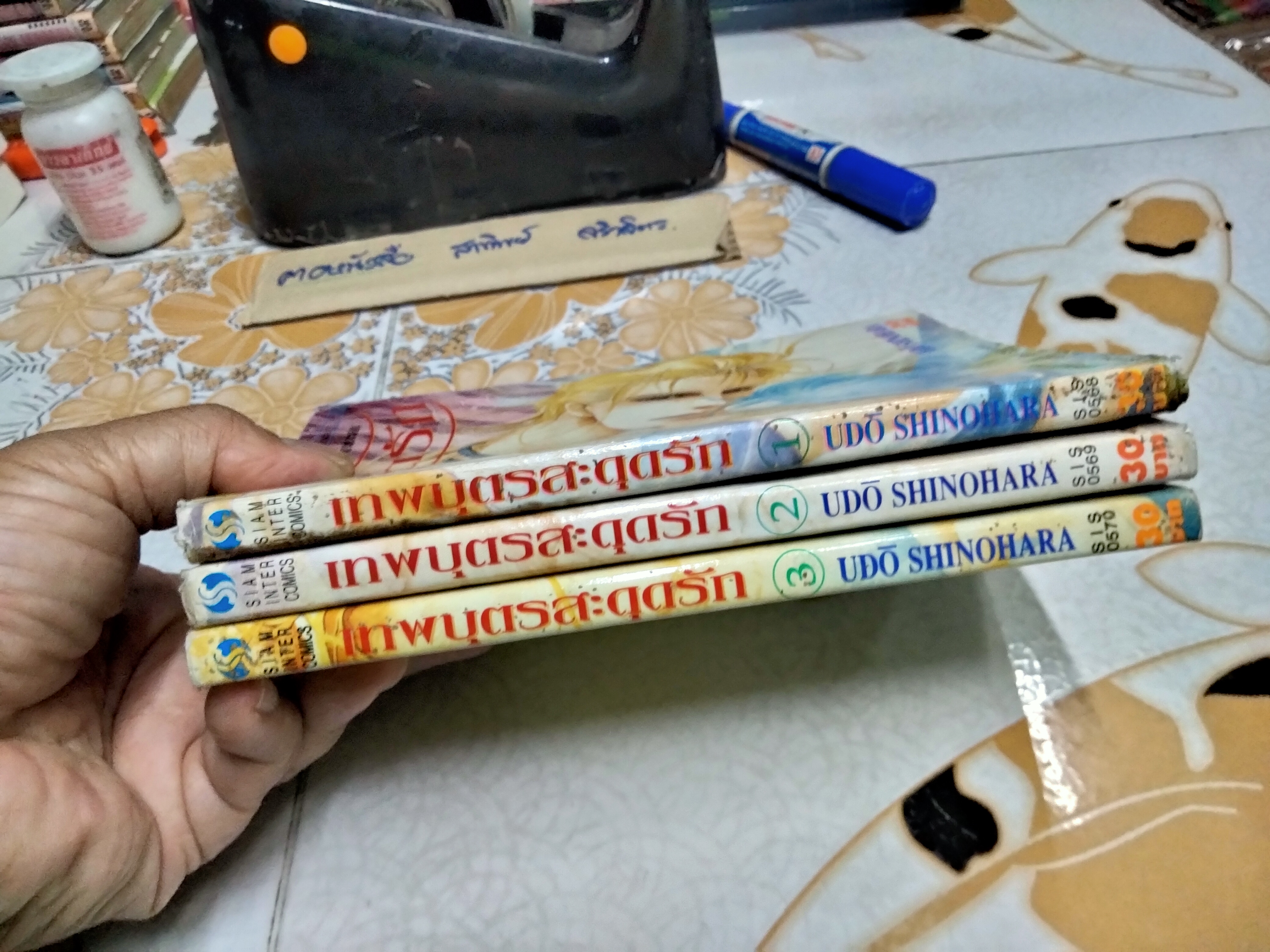 เทพบุตรสะดุดรัก 3 เล่มจย / UDO SHINOHARA
